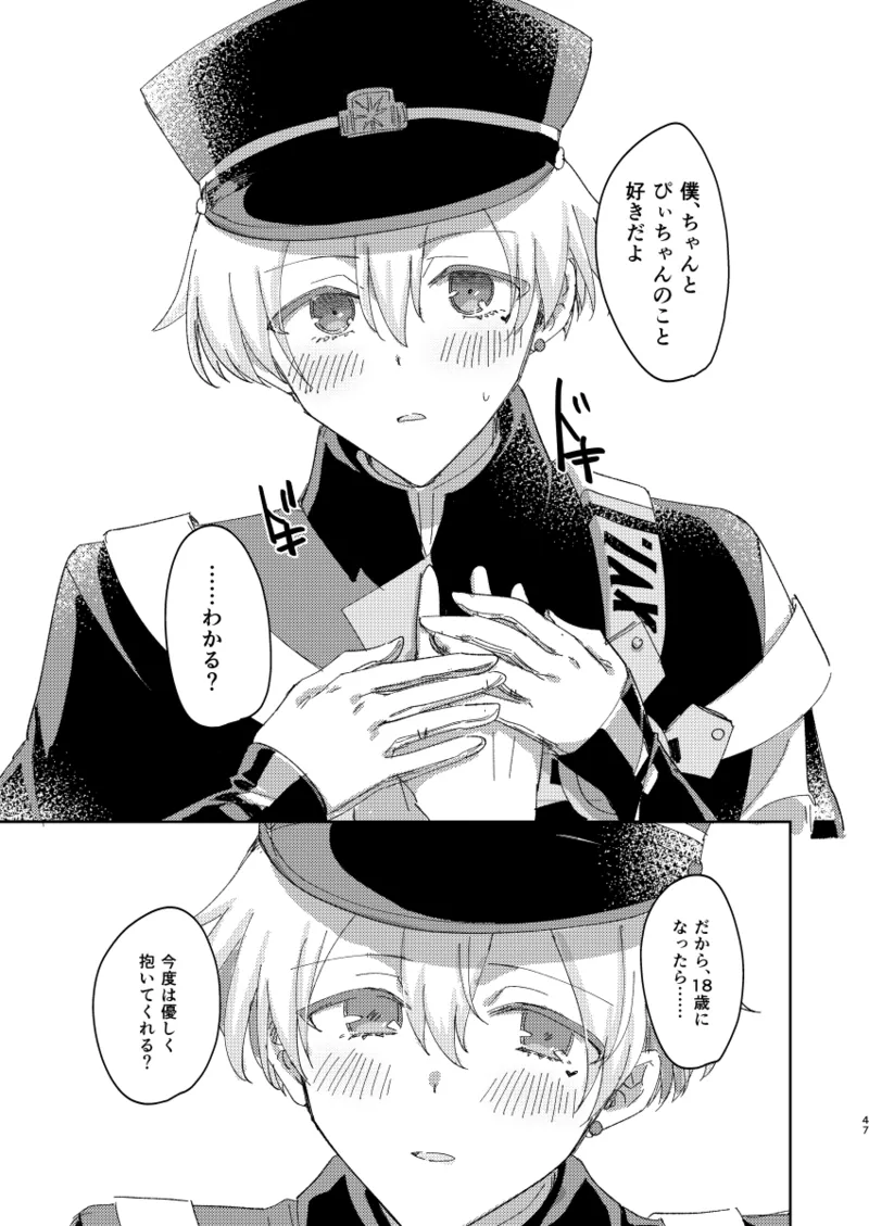 ちゃんとできてた？ - Page 46