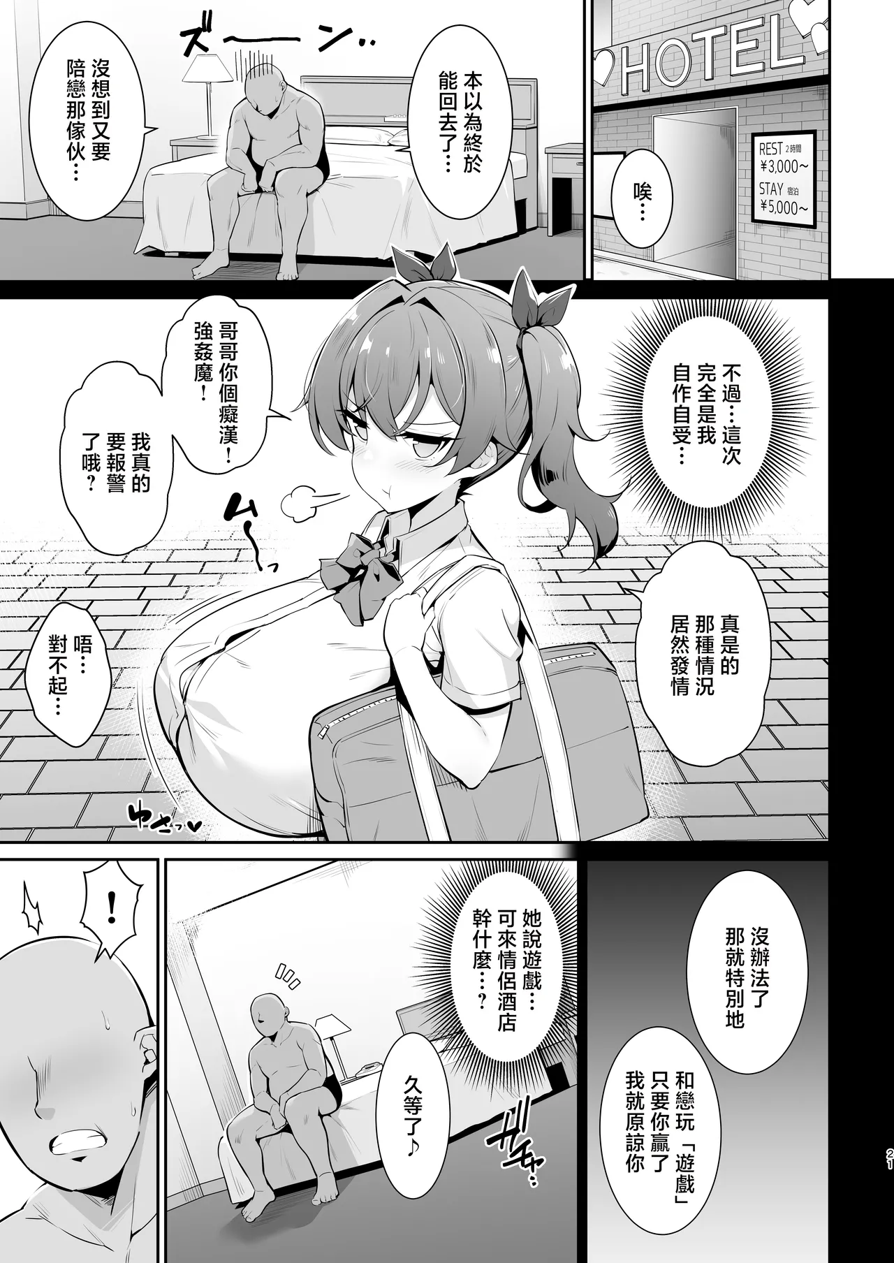 Mesugaki Kouhai Sasoi Uke Hon 2 | 雌小鬼後輩誘受本2 - Page 20