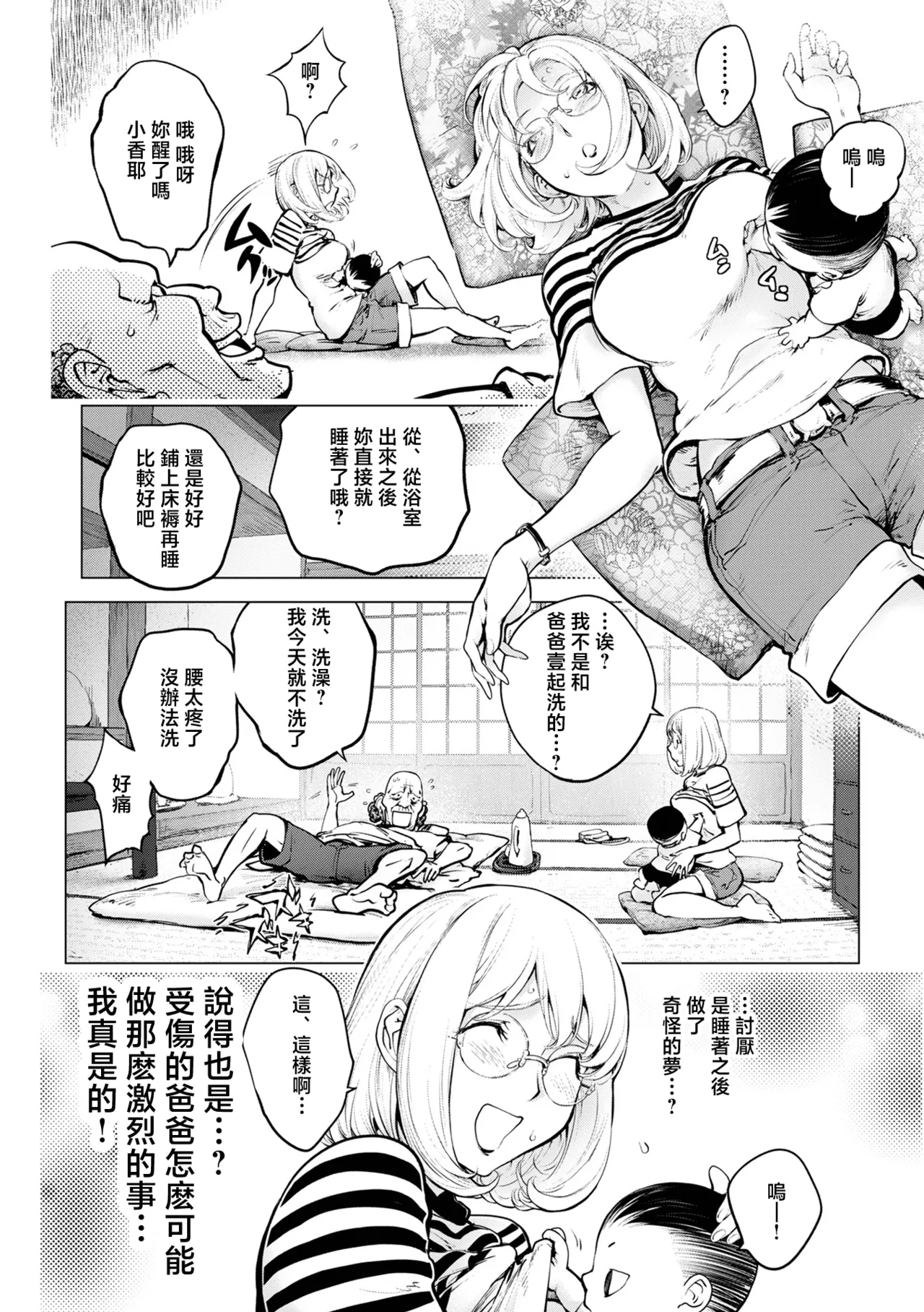 Kaya-nee to Jijii no Omoide - Page 16