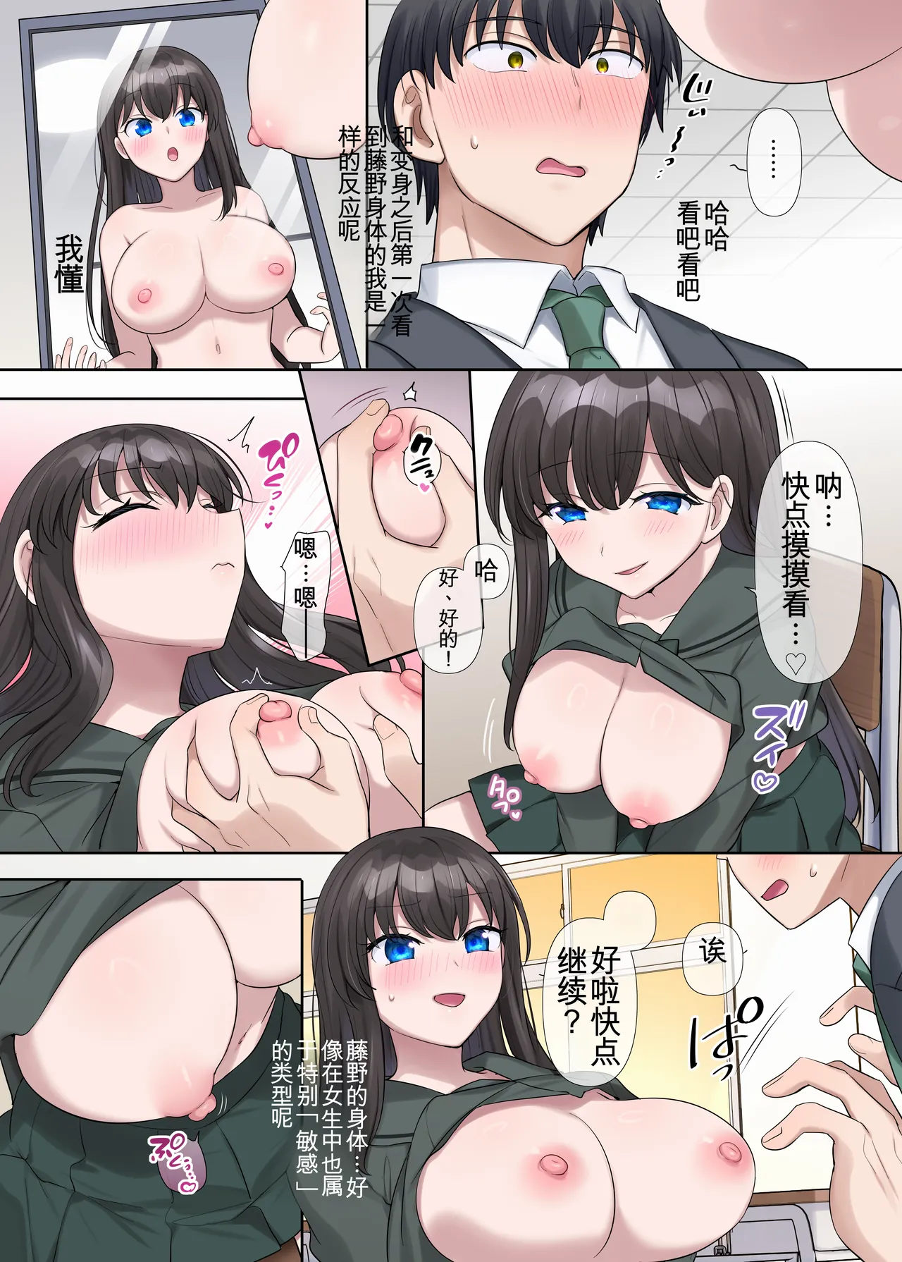Kimi no Katachi ni Naru - Page 11