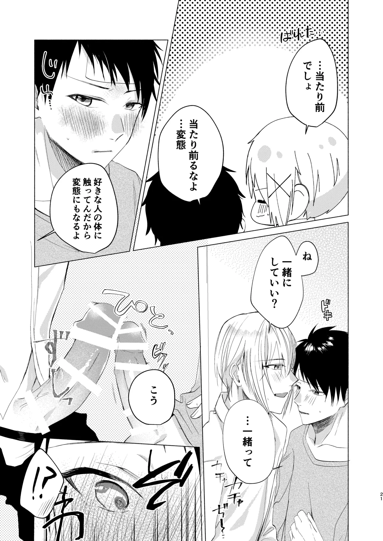 風邪を引きまして。 - Page 19
