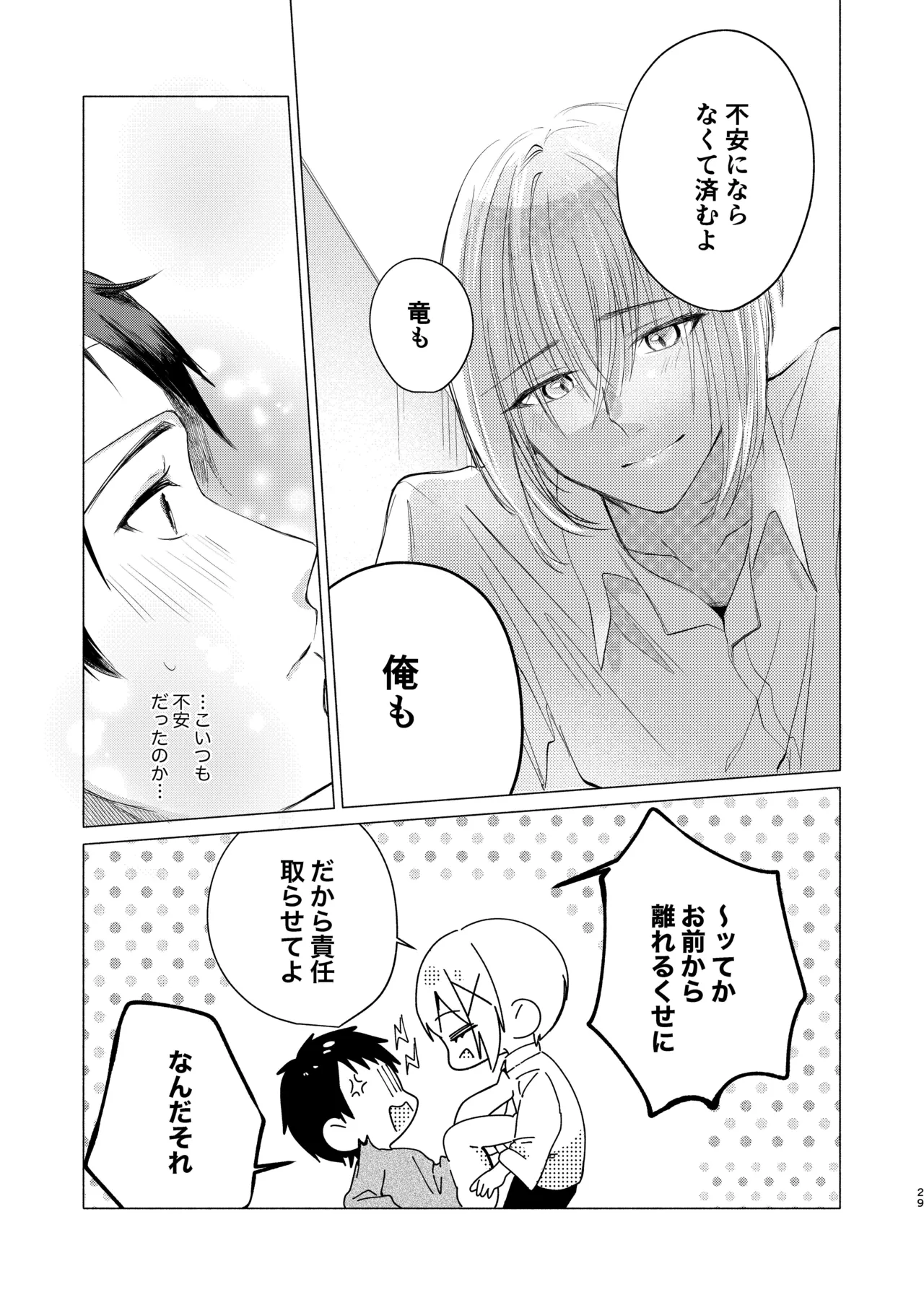風邪を引きまして。 - Page 27