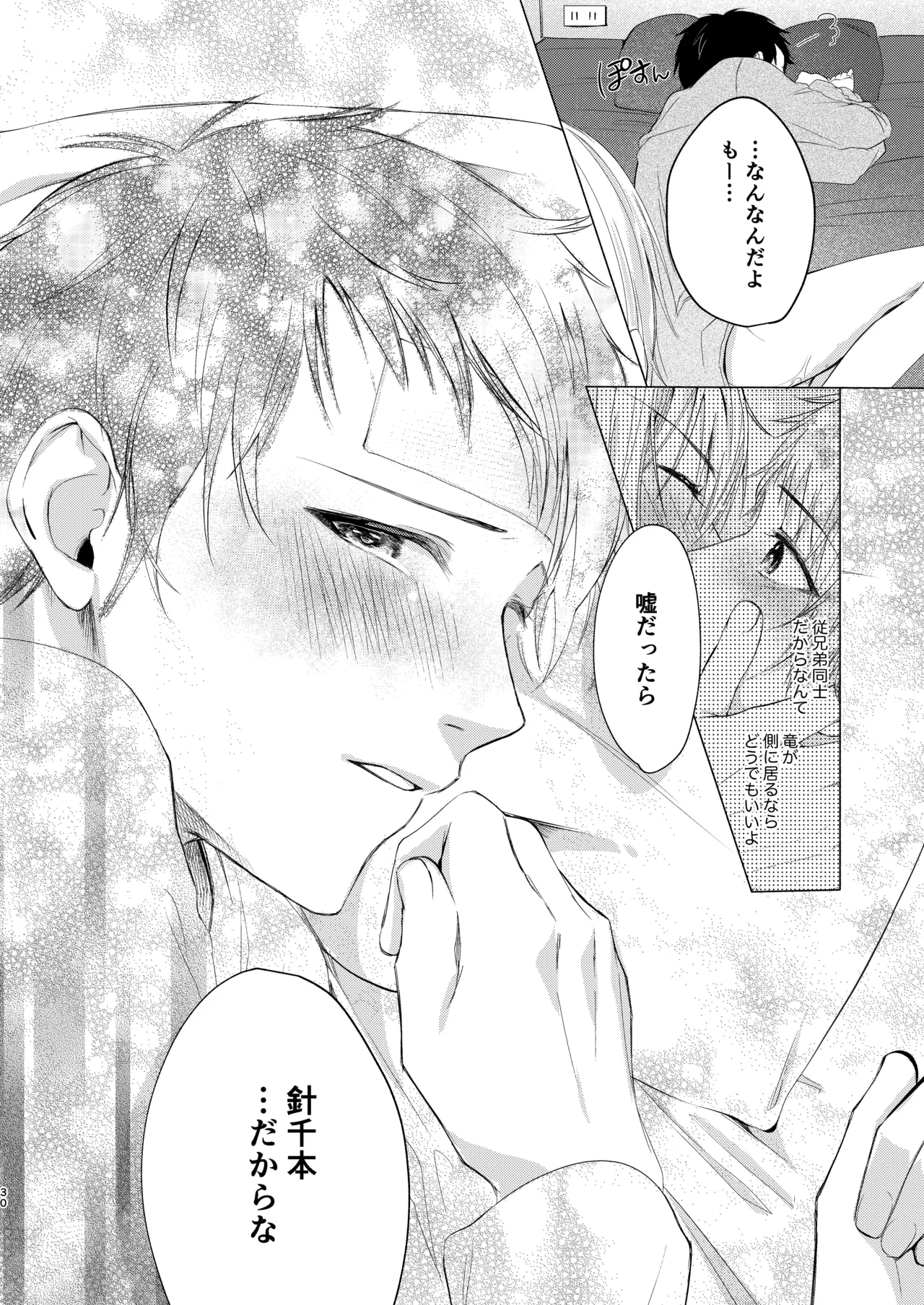 風邪を引きまして。 - Page 28