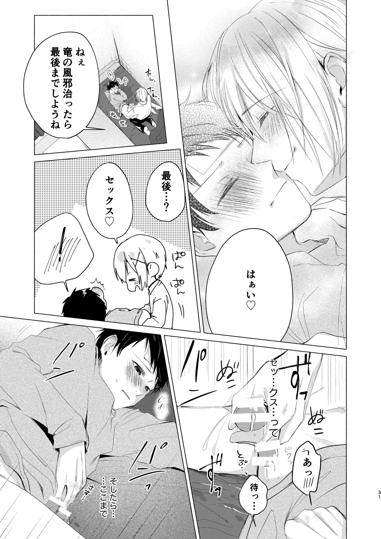 風邪を引きまして。 - Page 29