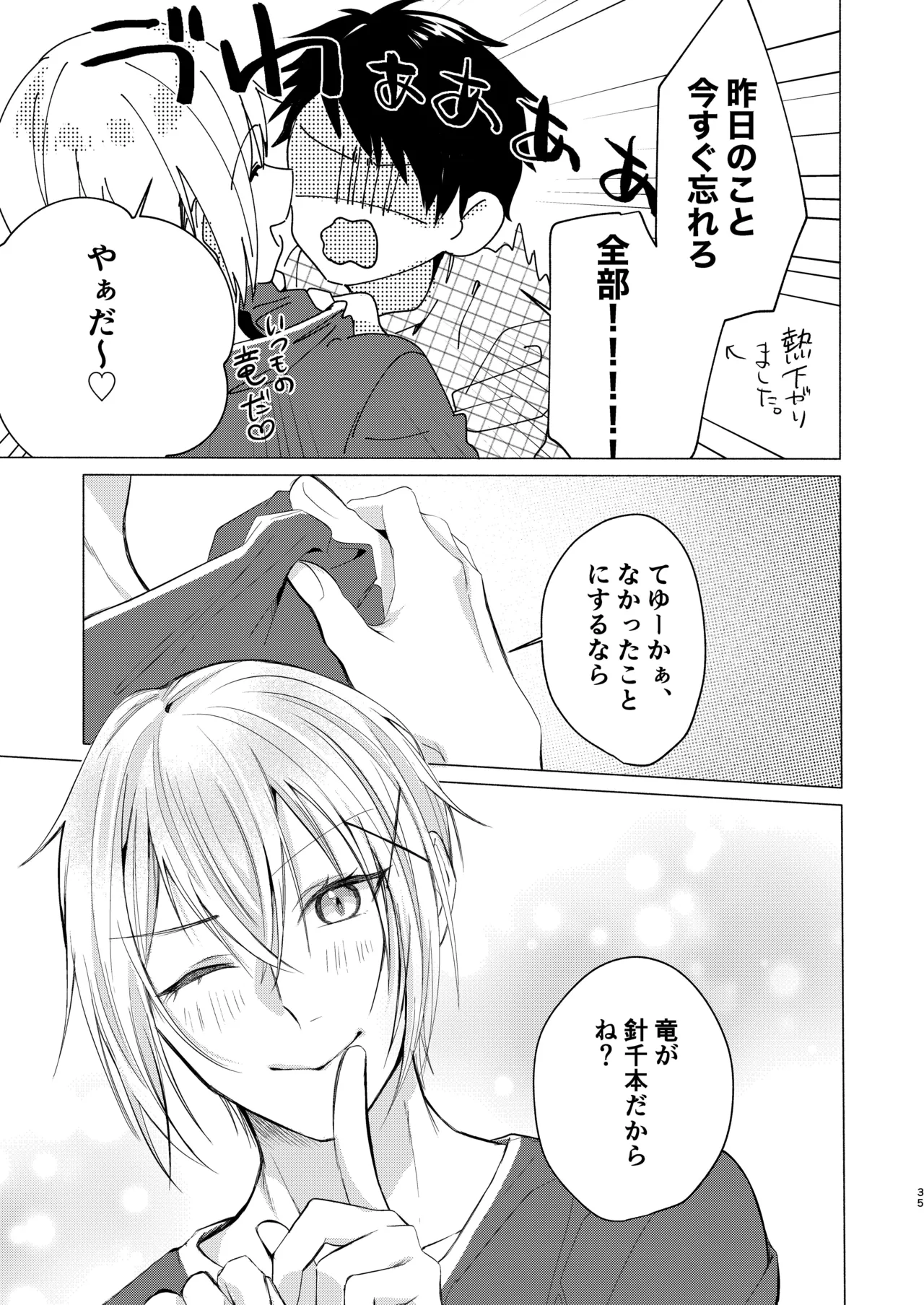 風邪を引きまして。 - Page 33