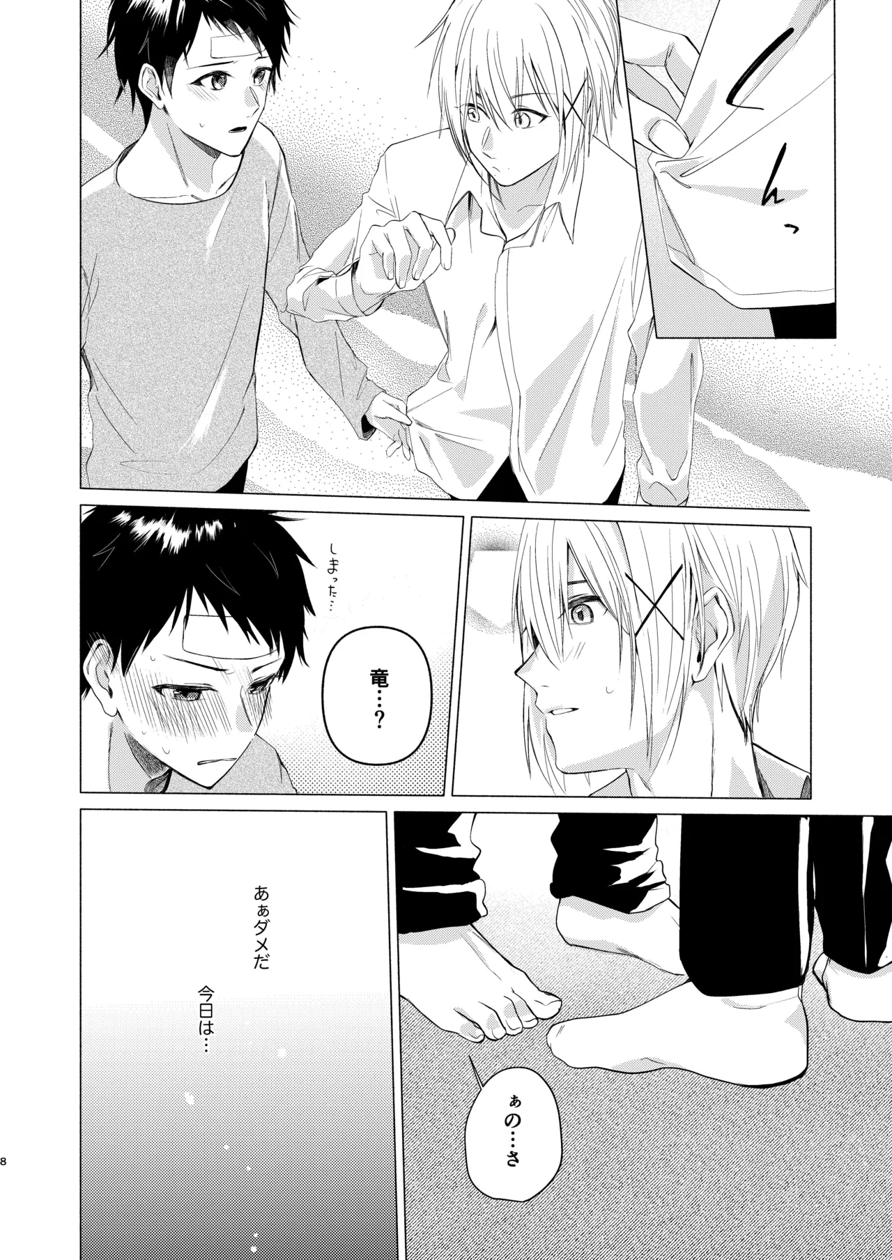 風邪を引きまして。 - Page 6