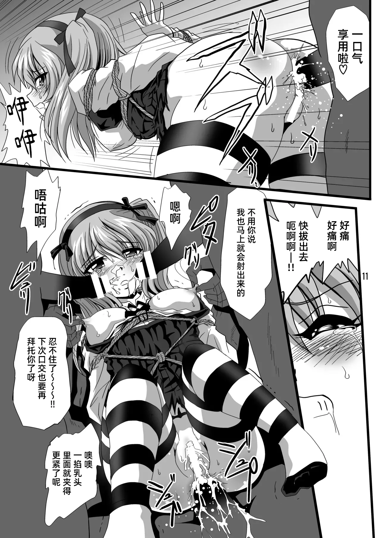 G Panzer 12 - Page 11
