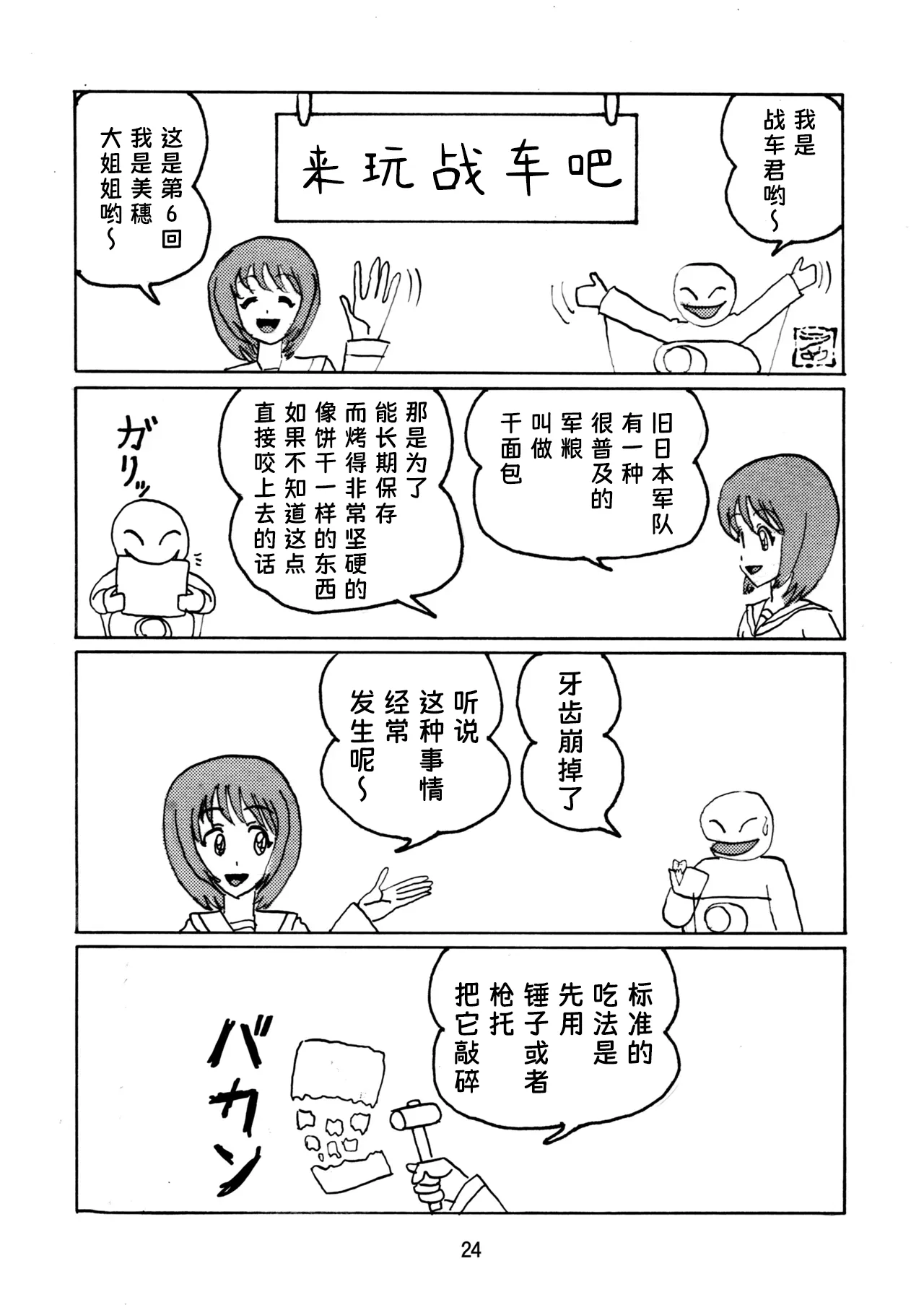 G Panzer 12 - Page 24