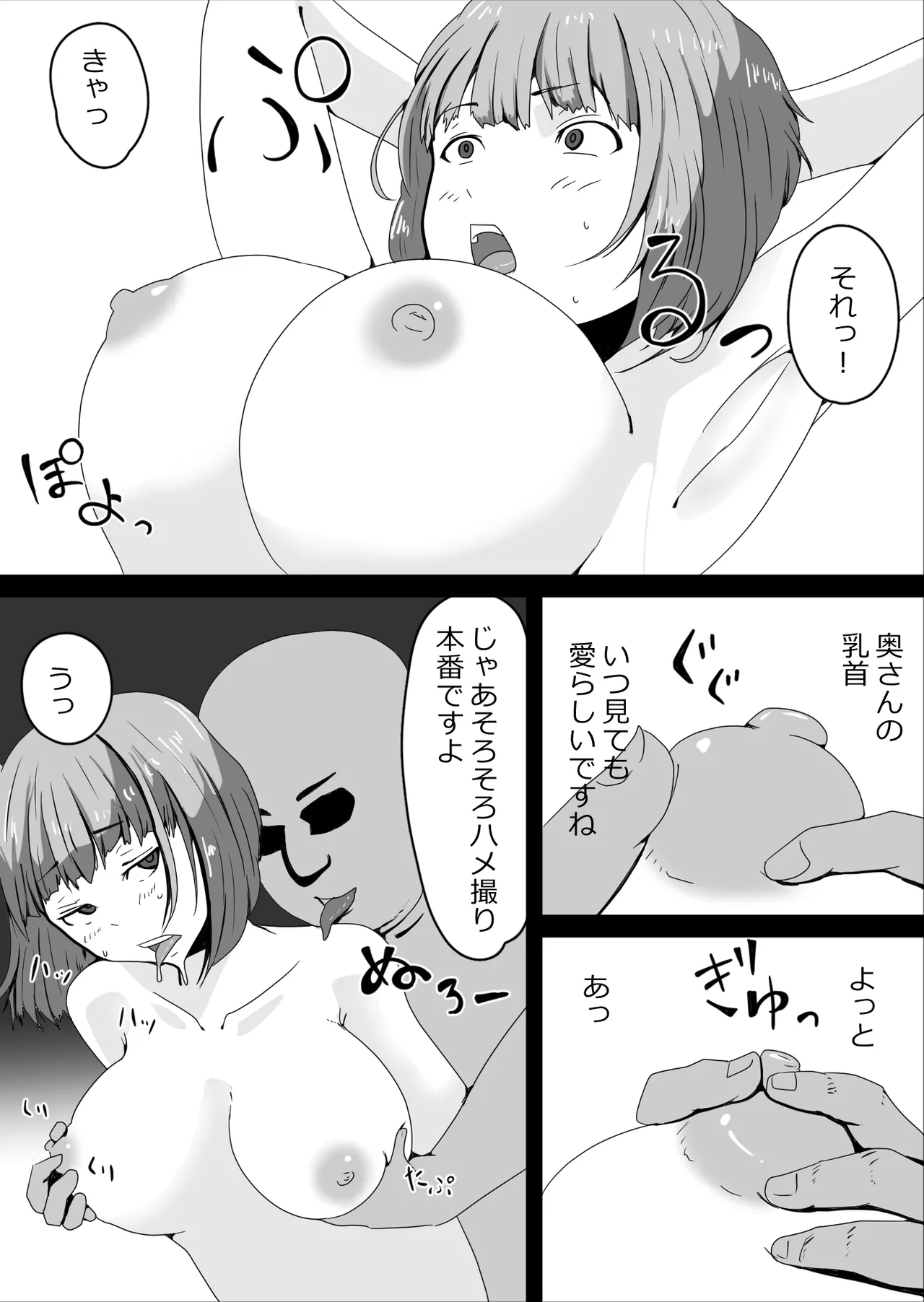 Netorase Hamedori Kai NHK - Page 13