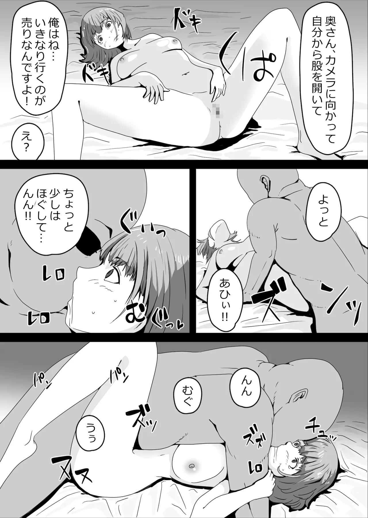 Netorase Hamedori Kai NHK - Page 14