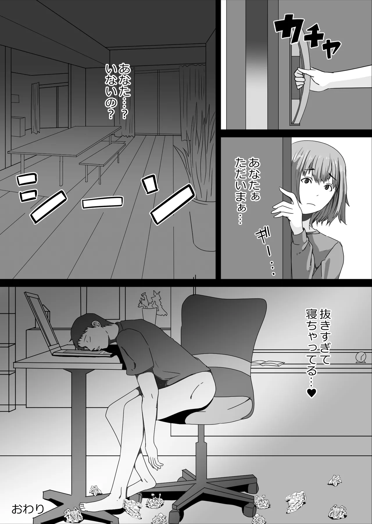 Netorase Hamedori Kai NHK - Page 20