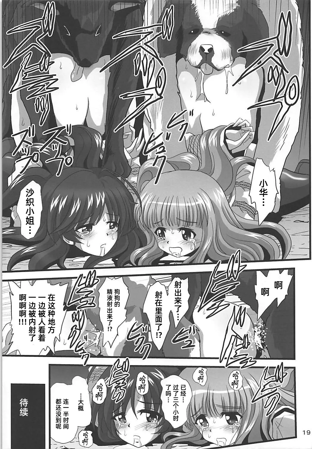 G Panzer 20 - Page 18