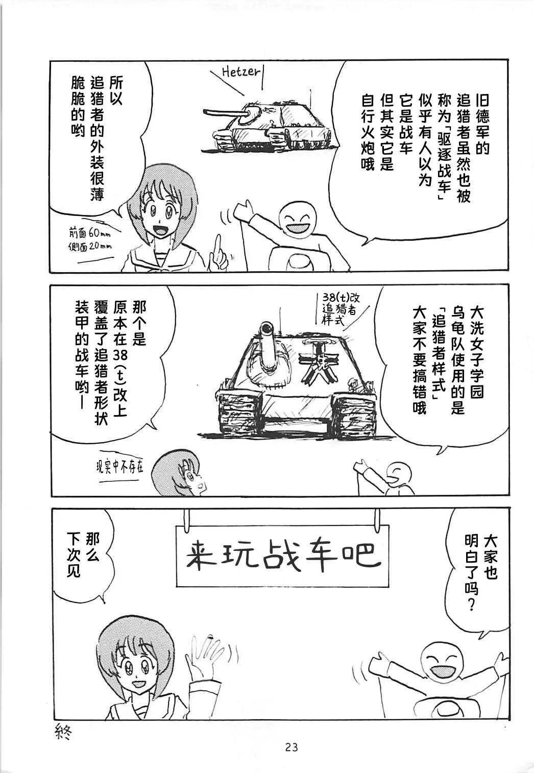 G Panzer 20 - Page 22