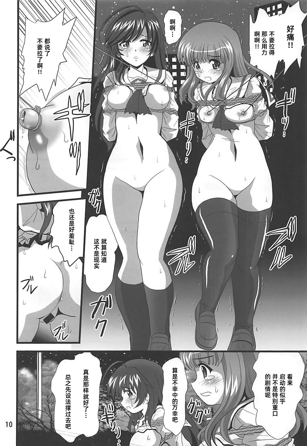 G Panzer 20 - Page 9