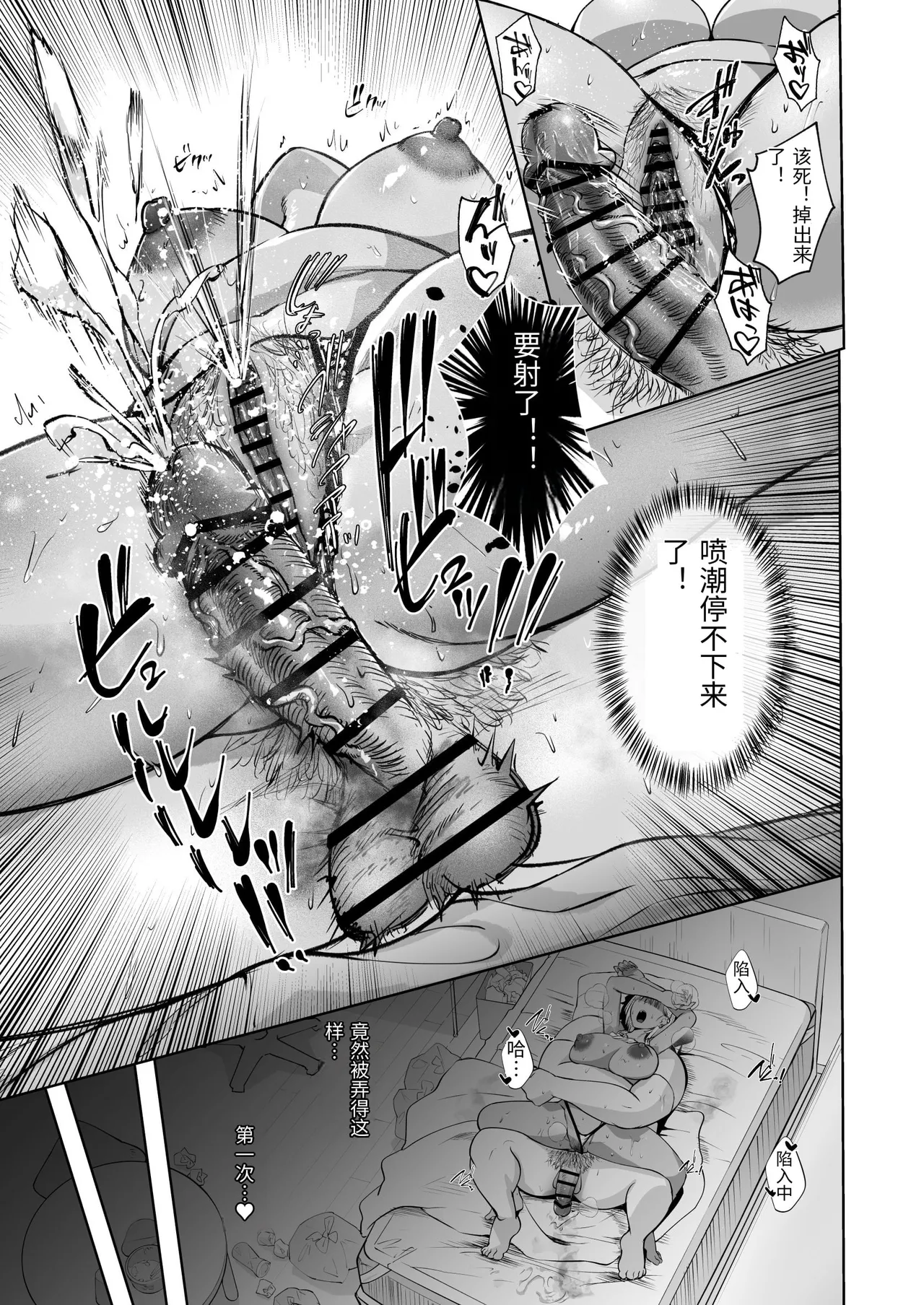 Page 25 of Tonari no Ie no Gabaman o Wakarasetai!