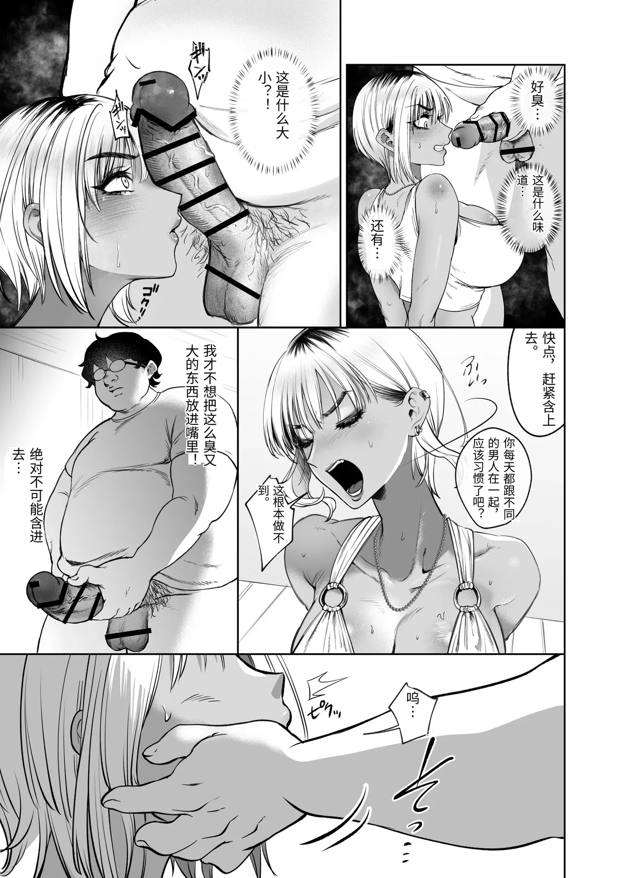 Page 9 of Tonari no Ie no Gabaman o Wakarasetai!