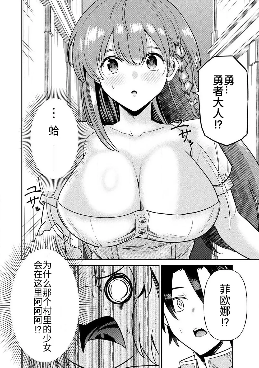Page 167 of The Hero of the Reunion | 再会的勇者