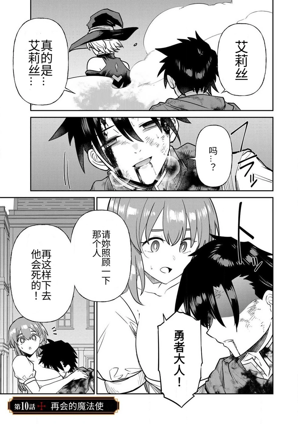 The Hero of the Reunion | 再会的勇者 - Page 190