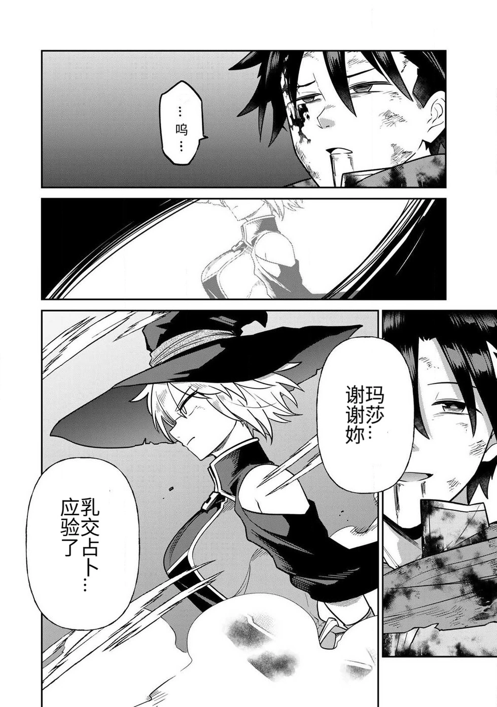 The Hero of the Reunion | 再会的勇者 - Page 193