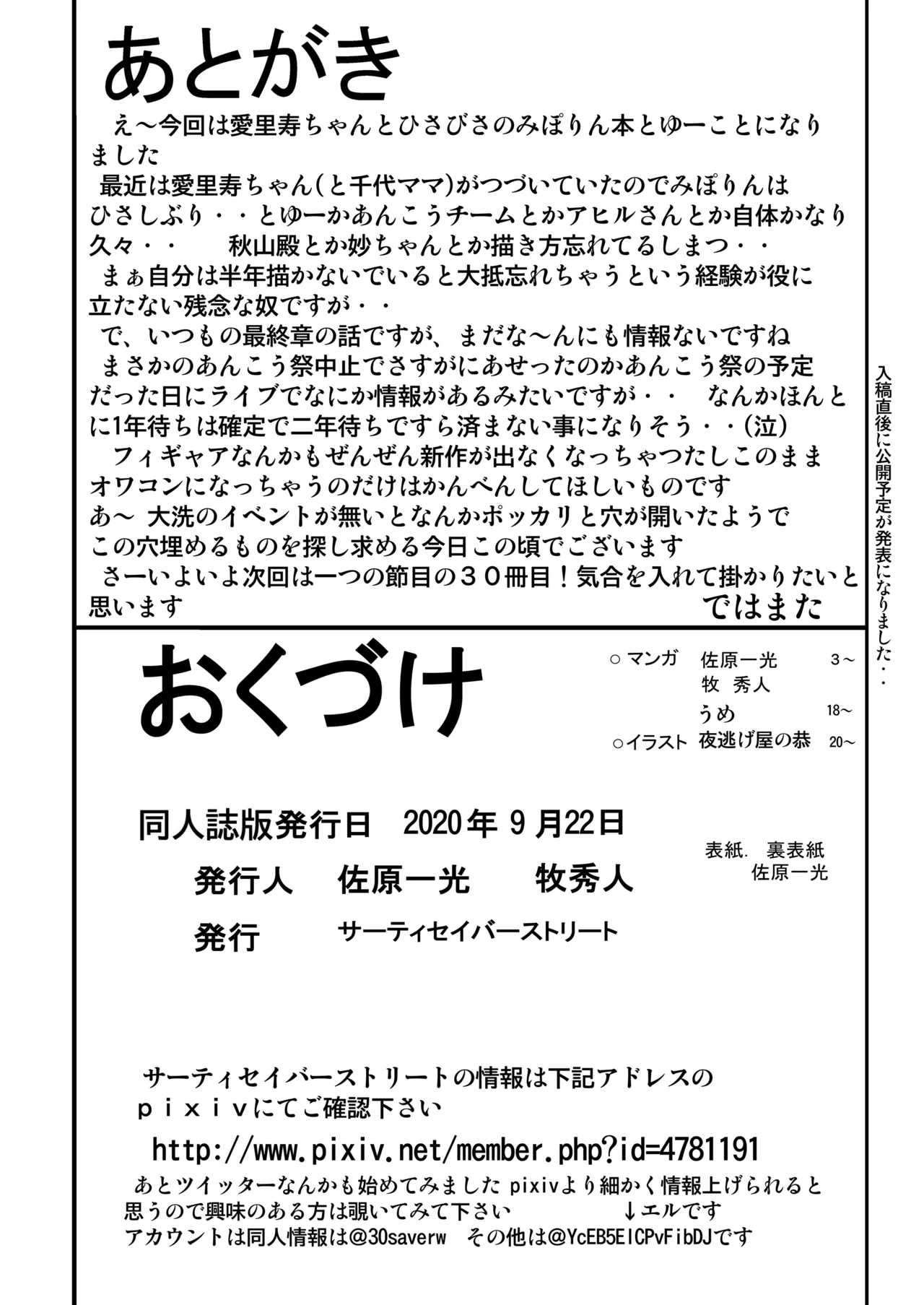 G Panzer 29 - Page 22