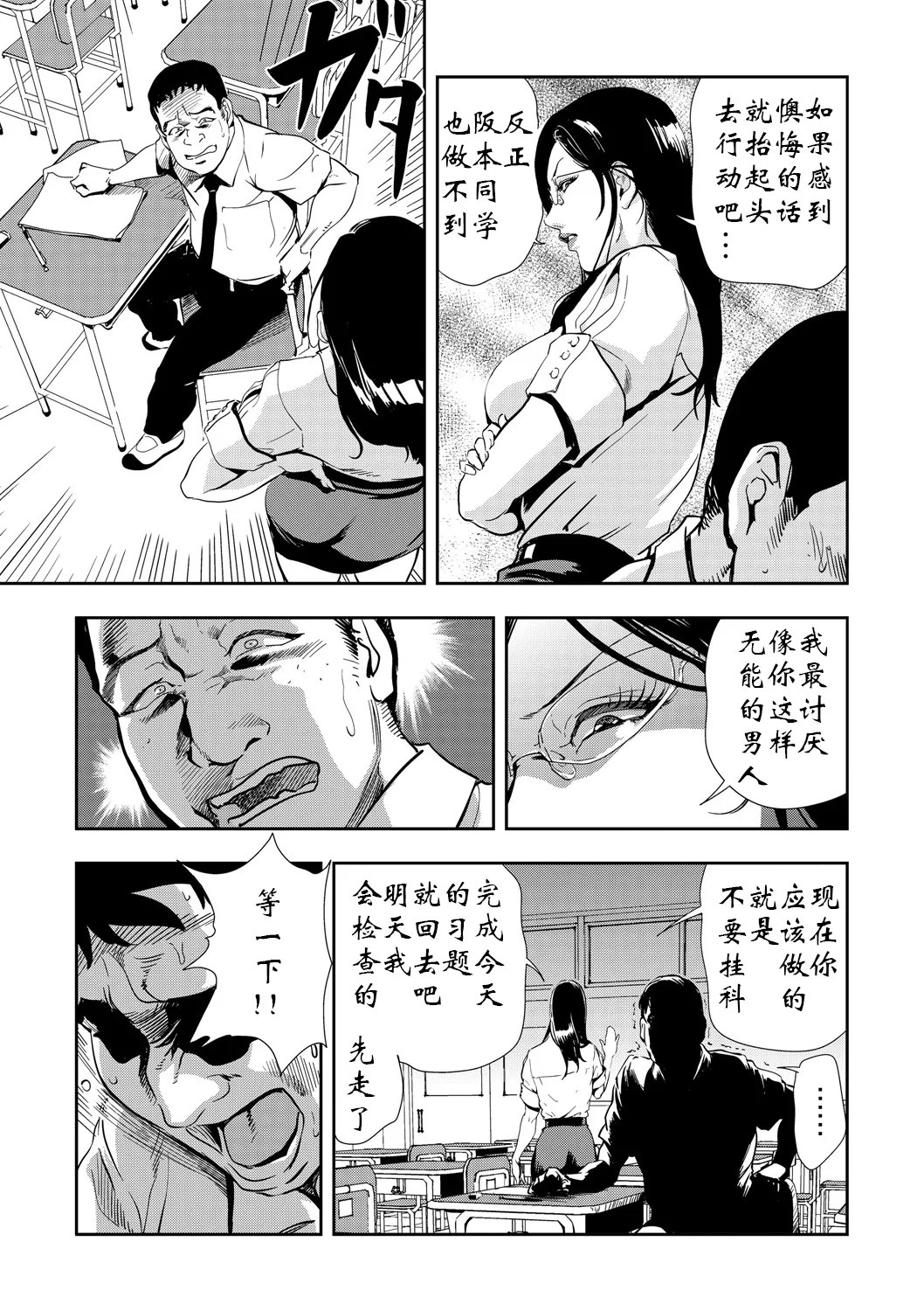 強性指導～メチャクチャに汚されて（多机翻对比自汉化） - Page 10