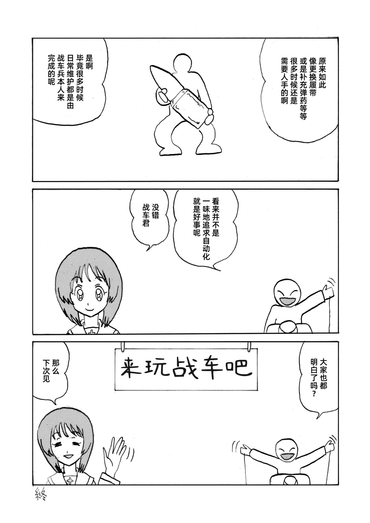 G Panzer 30 - Page 21