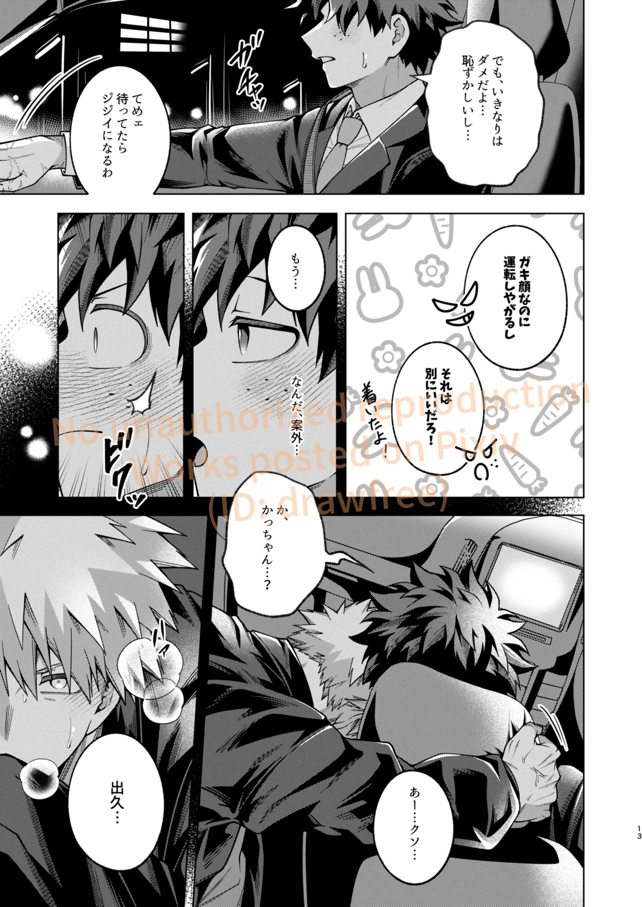 それでも君は素直になれない！ - Page 11