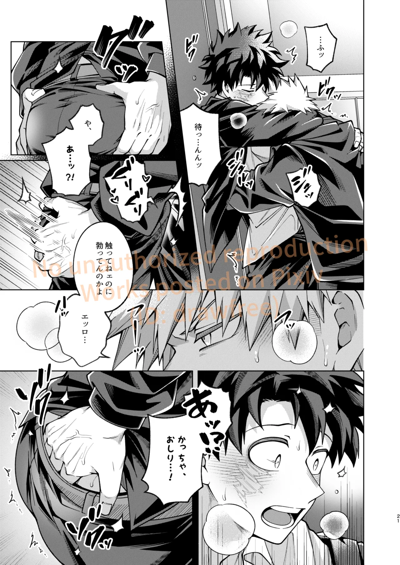 それでも君は素直になれない！ - Page 19