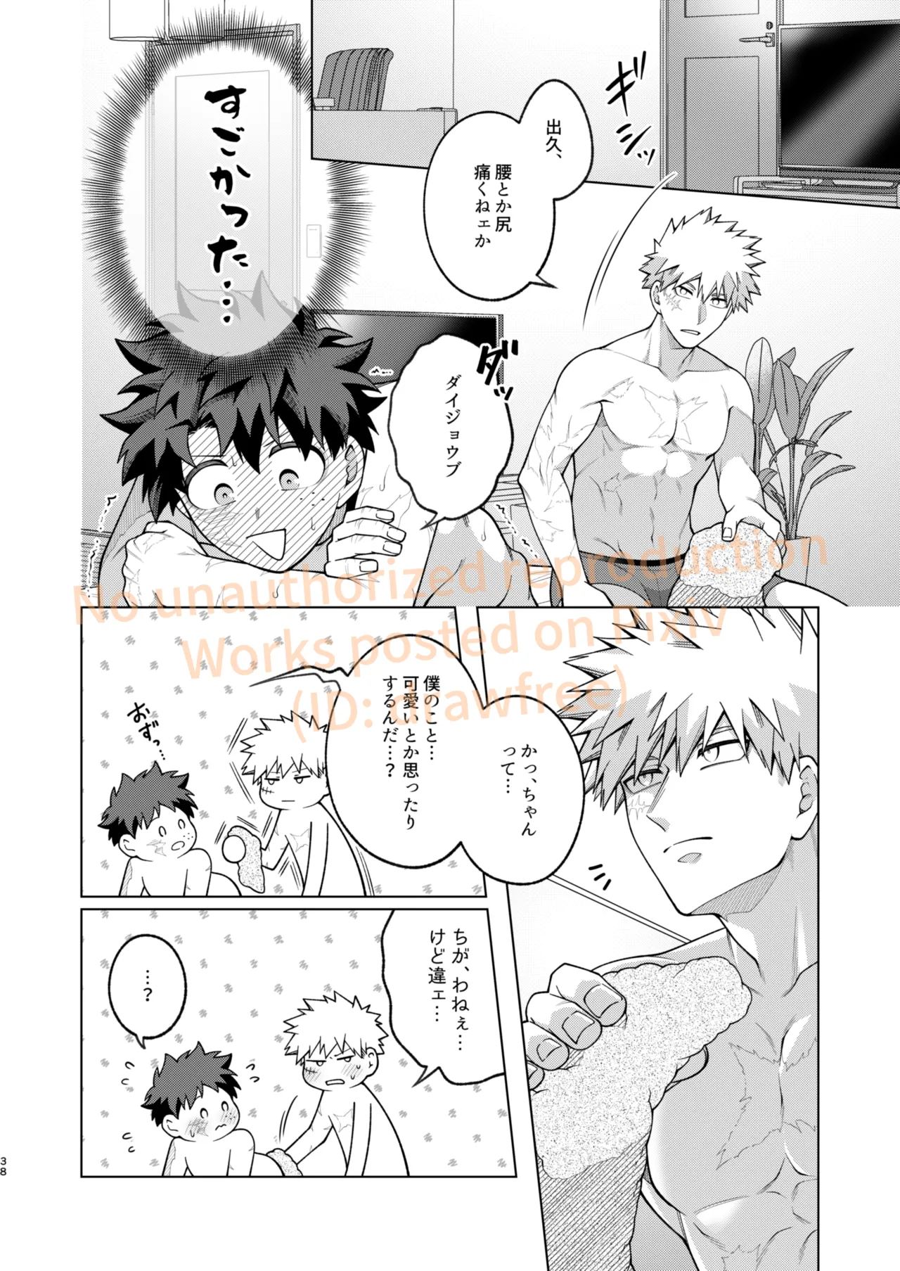それでも君は素直になれない！ - Page 36