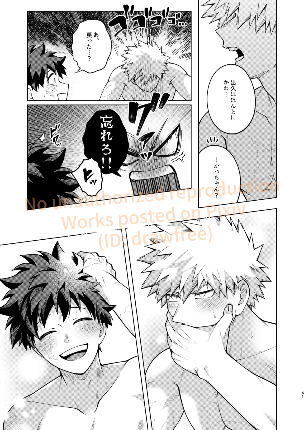 それでも君は素直になれない！ - Page 39