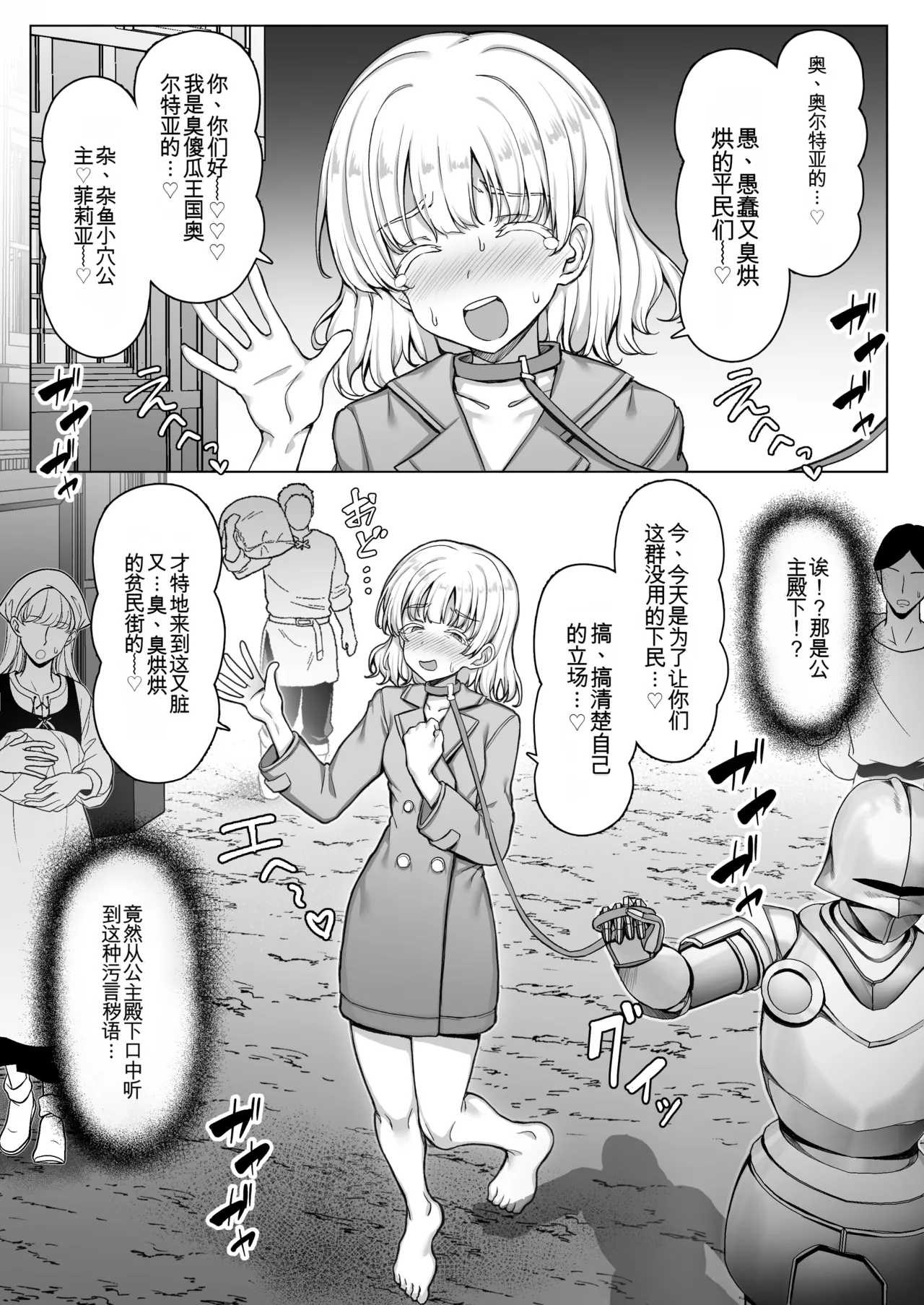 Page 3 of Ōkoku Kanraku,-kyō ￮ Songen Hakai Jigoku 〜 Haiboku Shita On'na Kishi ga Baka Marudashi no Ganimata Pōzu o Warawa re, Sokoku de Sarashi-sha ni Naru Made no Kutsujoku no hi~