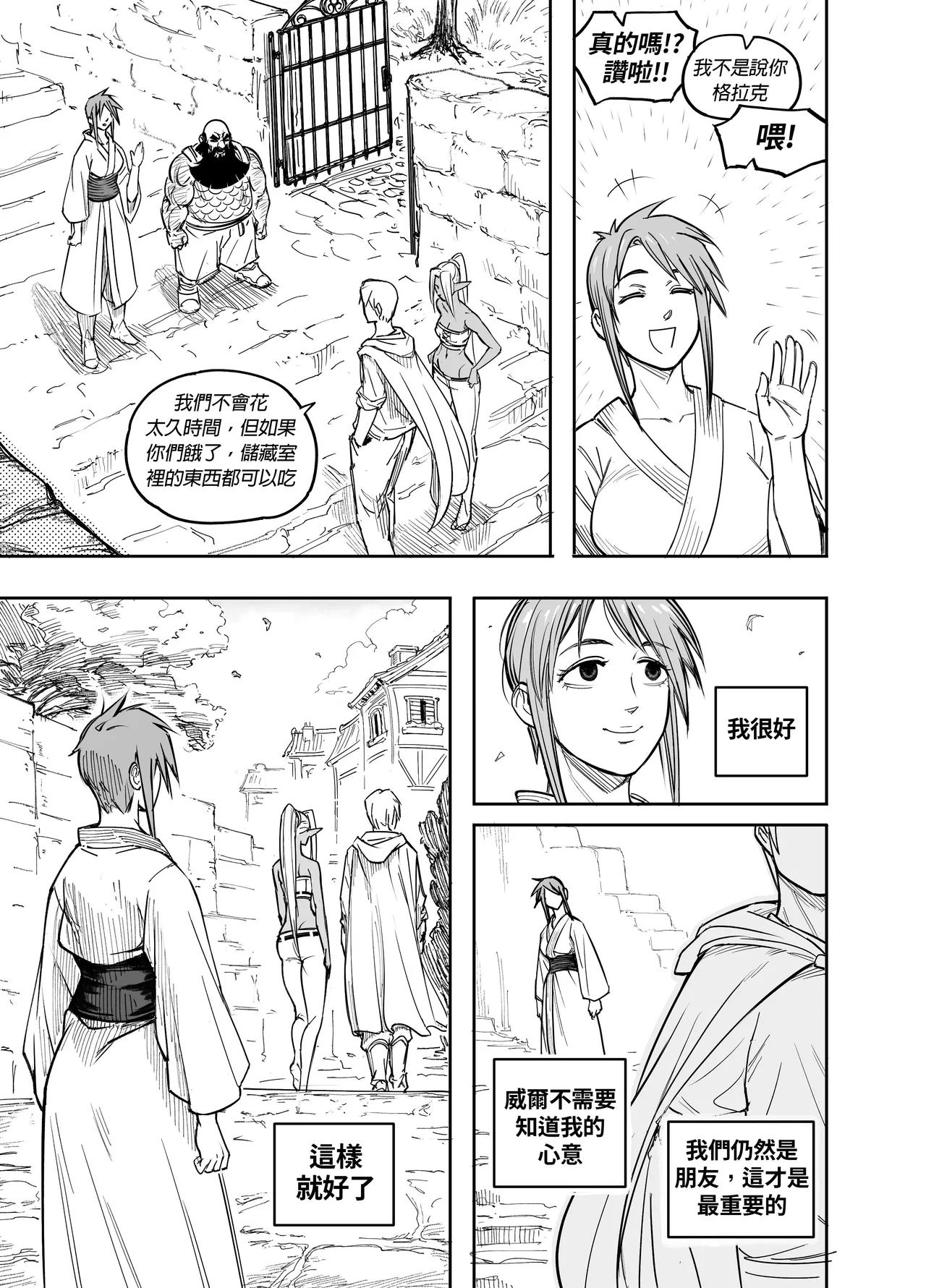 Baalbuddy 「我的暗精靈繼姐不肯放過我」第四章 繁體中文精翻 - Page 18
