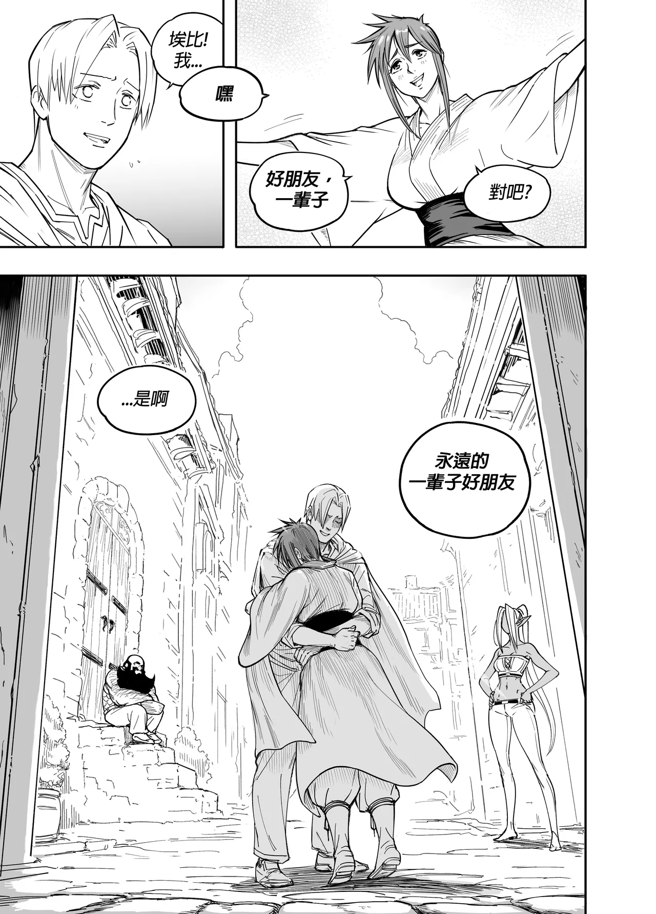 Baalbuddy 「我的暗精靈繼姐不肯放過我」第四章 繁體中文精翻 - Page 40