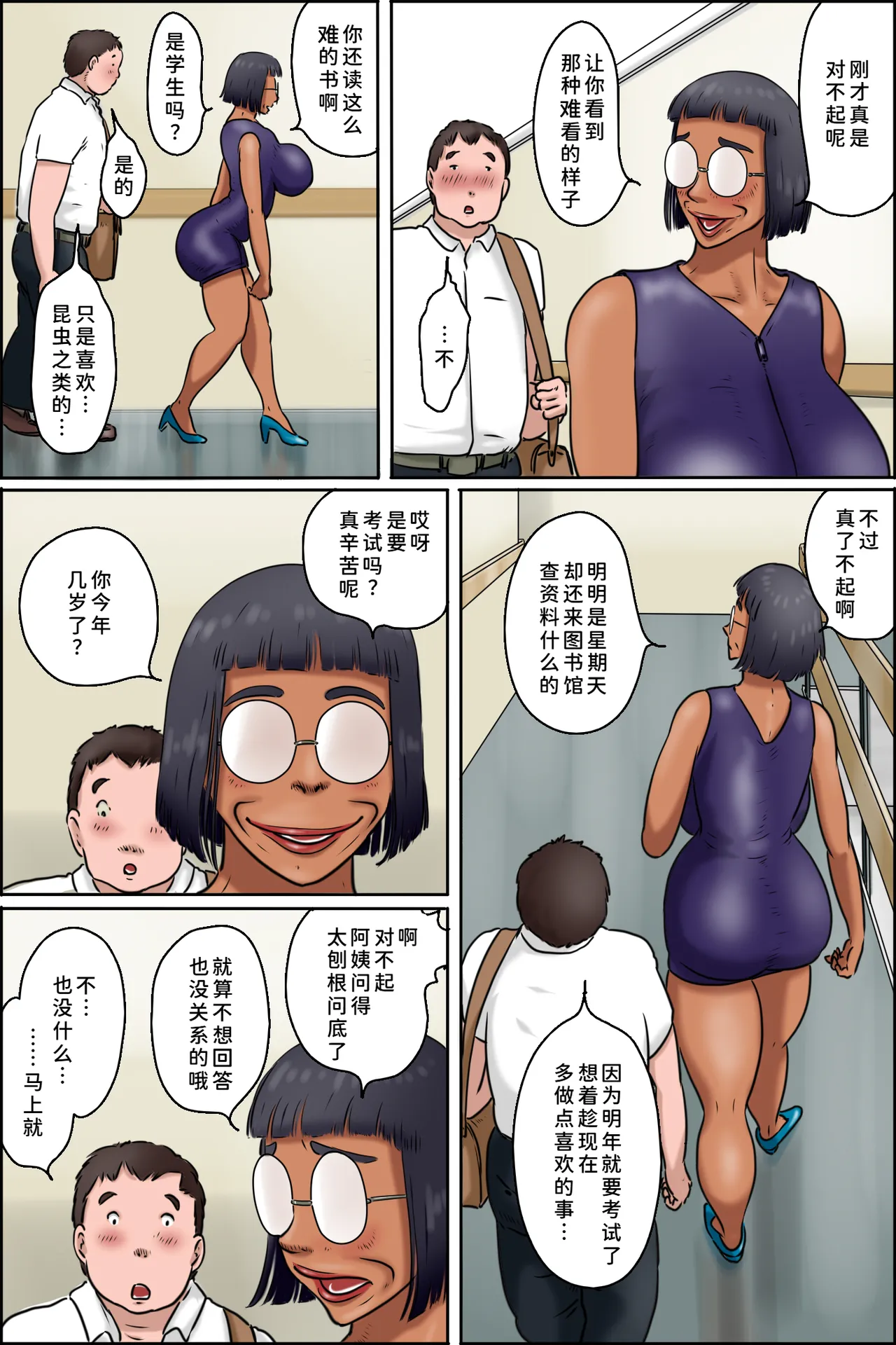 Toshokan no Monster - Page 14