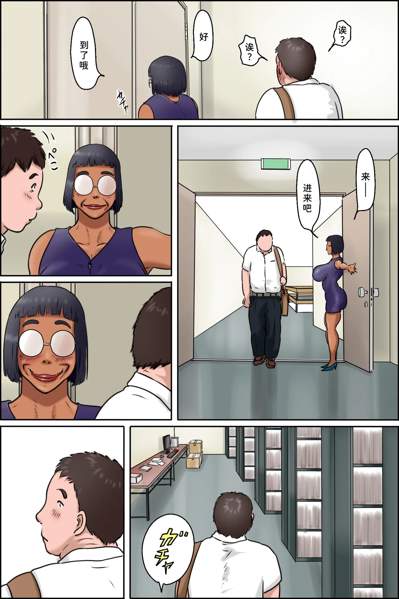 Toshokan no Monster - Page 16
