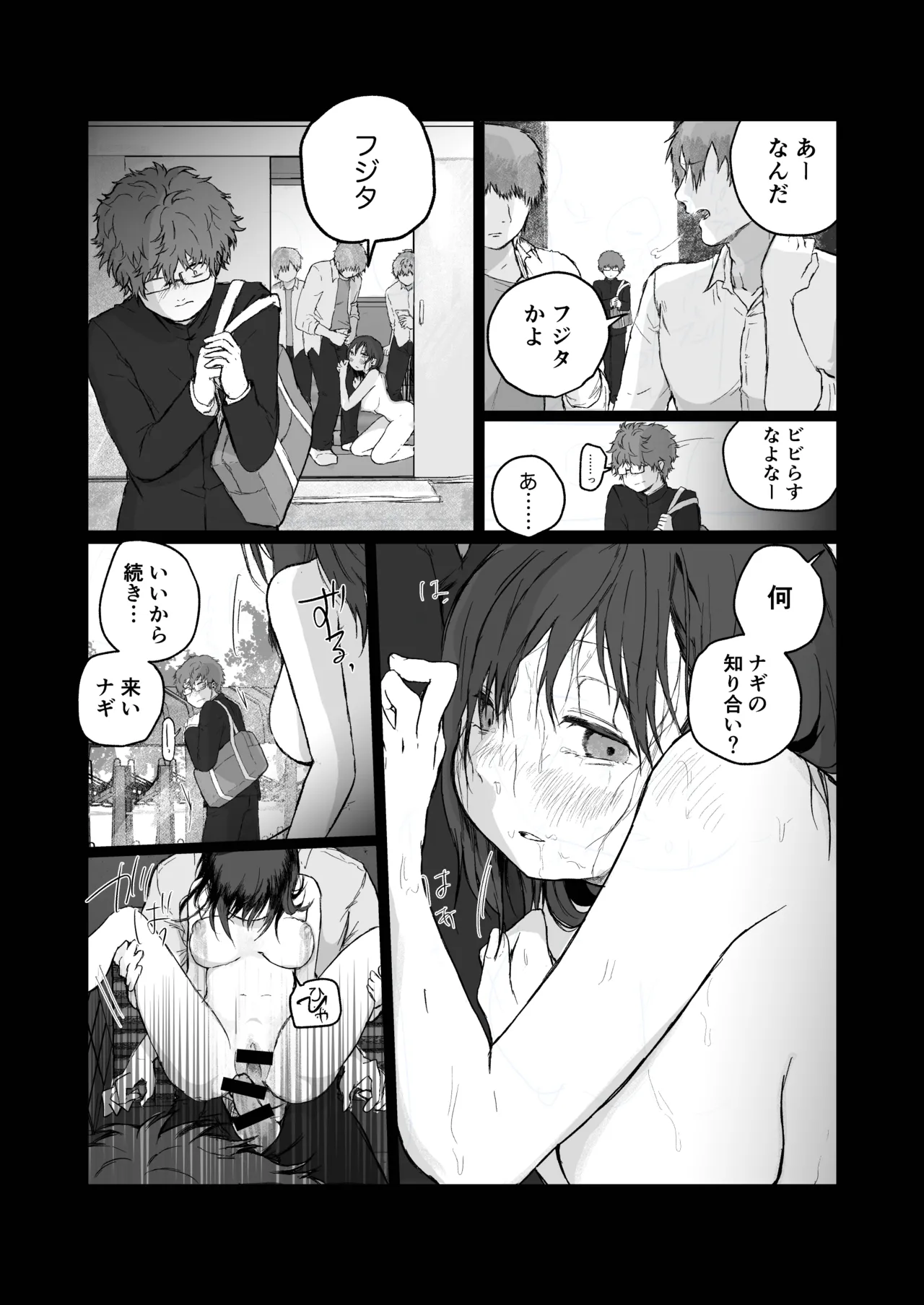 Nagi-chan wa minna no kanojyo - Page 16