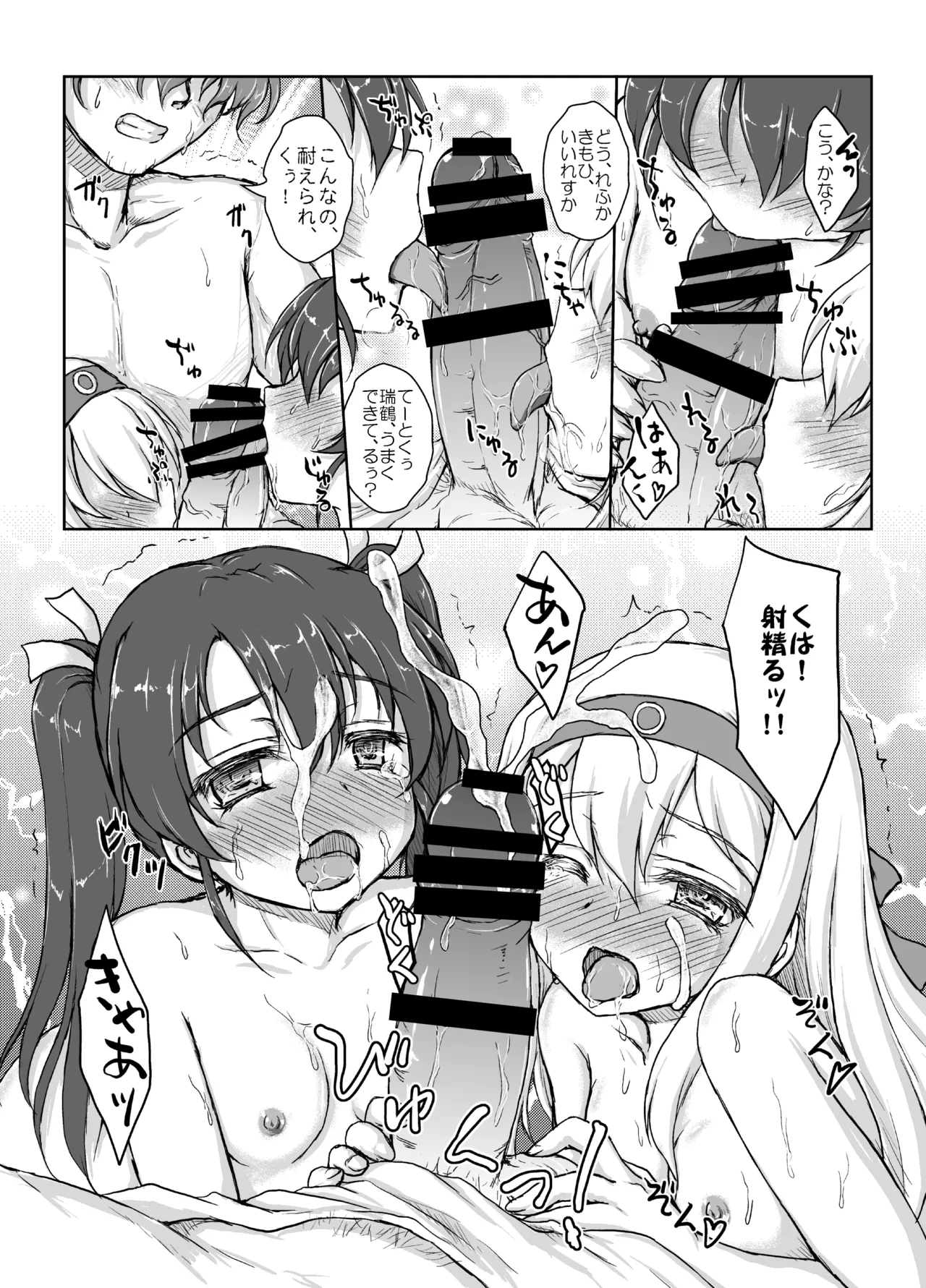 Gokousen Sando wa Ikaga Desu ka? - Page 13