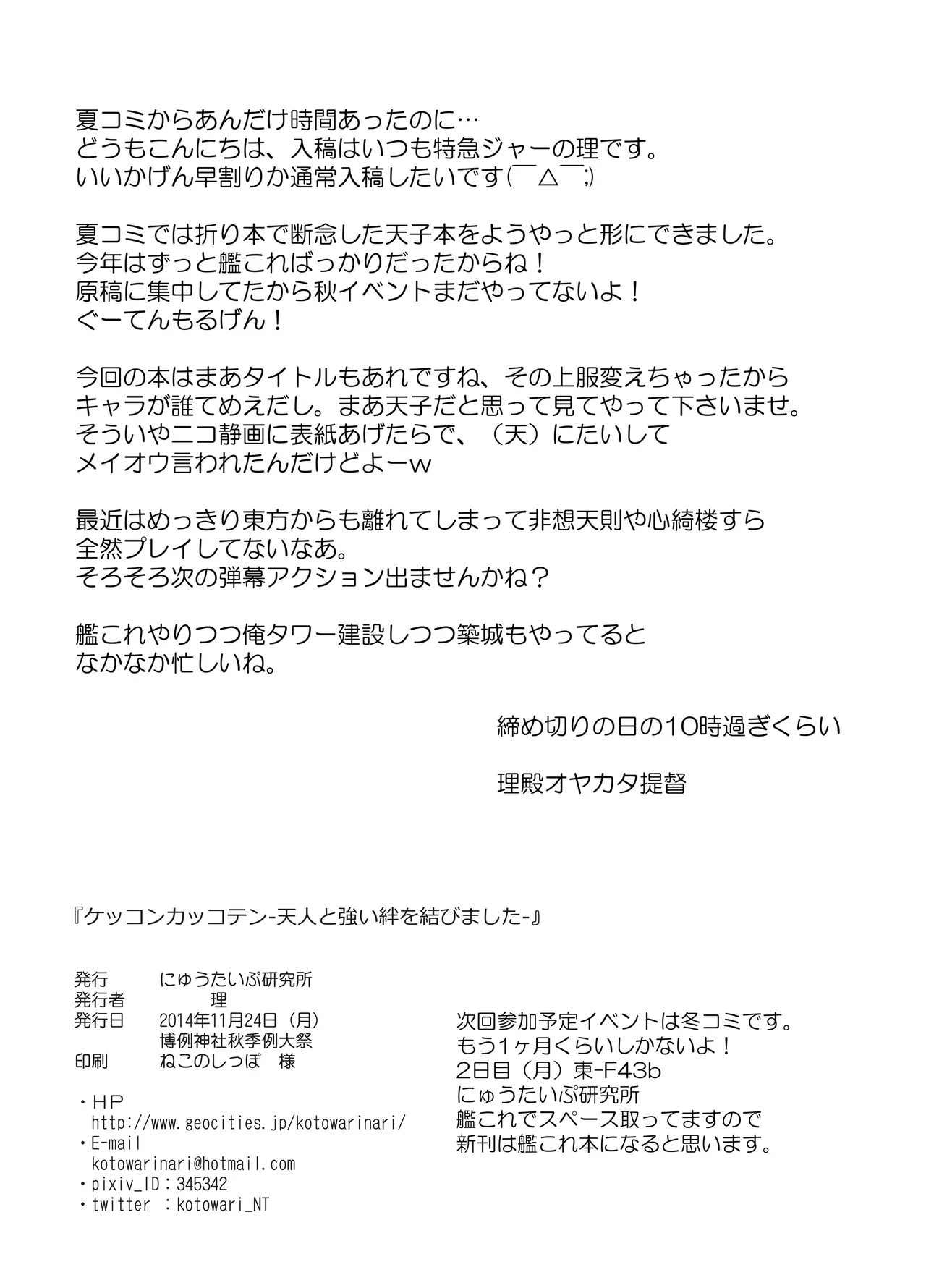 Kekkon Kakko Ten - Page 24