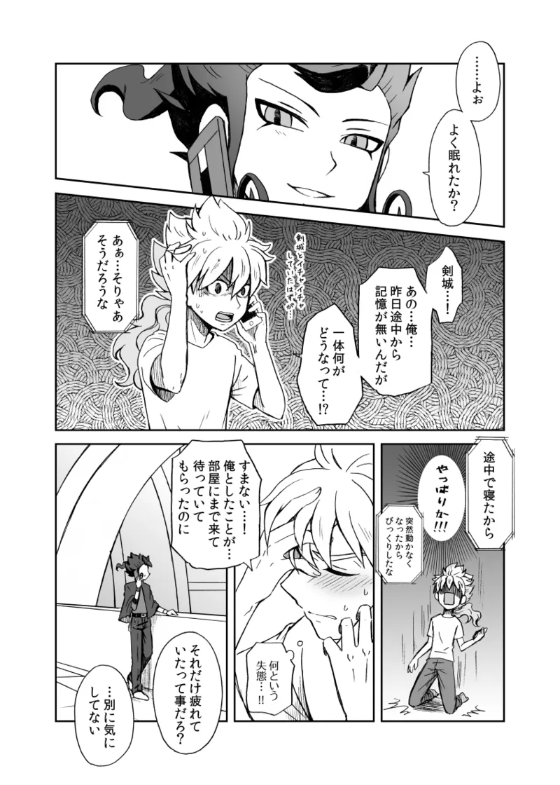 続 みりょくあふれるきみがすき - Page 17