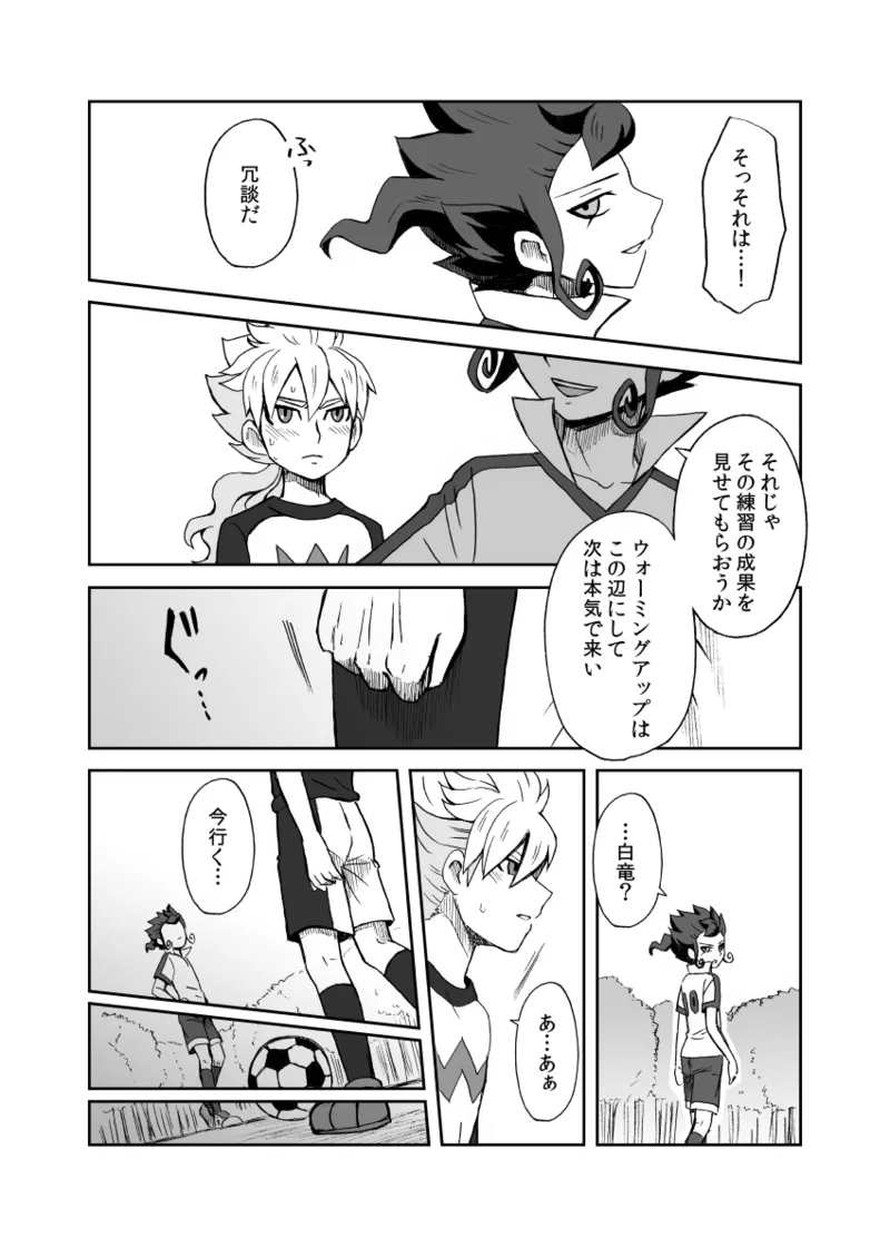 続 みりょくあふれるきみがすき - Page 23