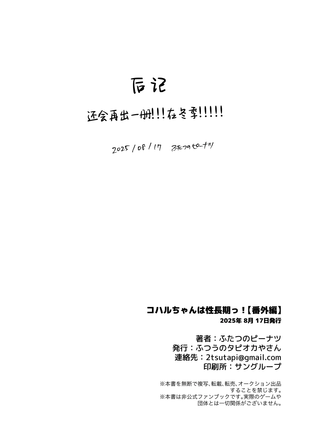 Koharu-chan wa Seichouki! Bangaihen | 正处在发欲期的小春酱 番外篇 - Page 24