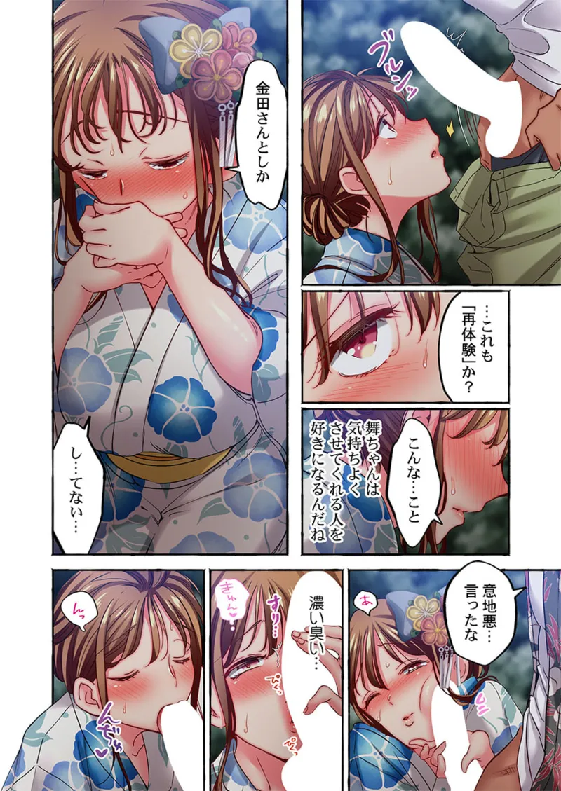 Maihama Yuki no Ikigao wa Bukatsu Komon no Ore shika Shiranai 36-48 - Page 210