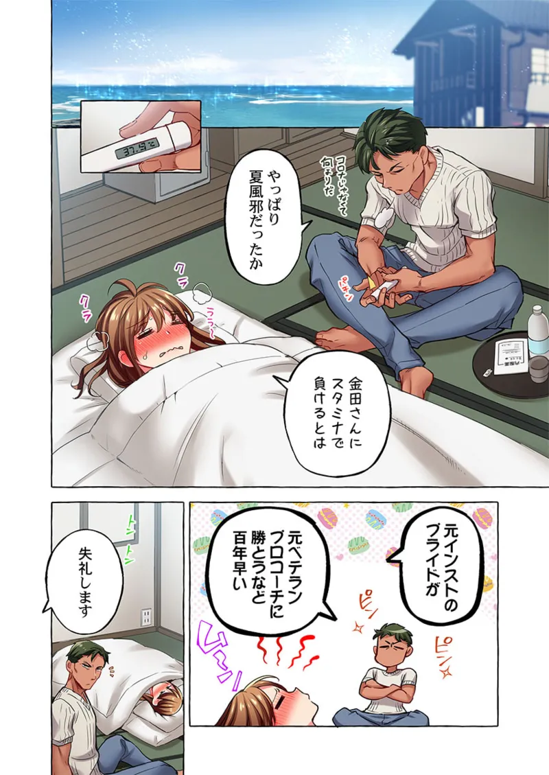 Maihama Yuki no Ikigao wa Bukatsu Komon no Ore shika Shiranai 36-48 - Page 238