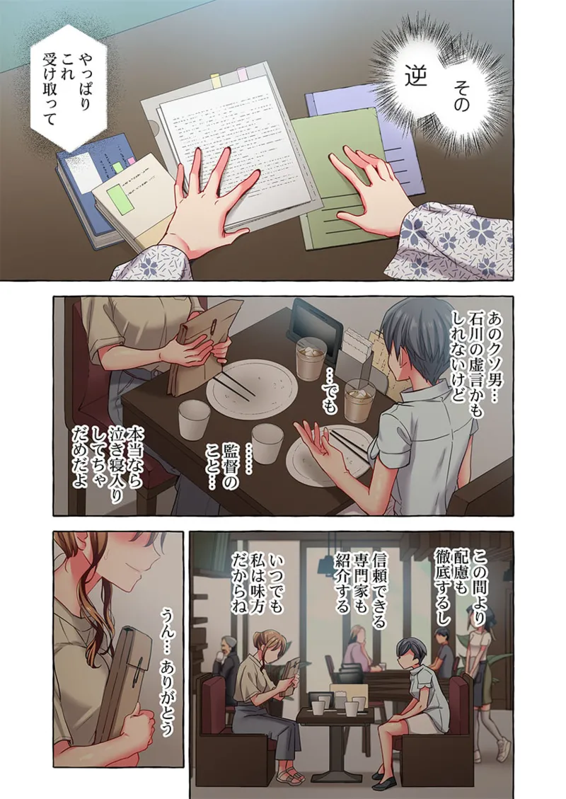 Maihama Yuki no Ikigao wa Bukatsu Komon no Ore shika Shiranai 36-48 - Page 269