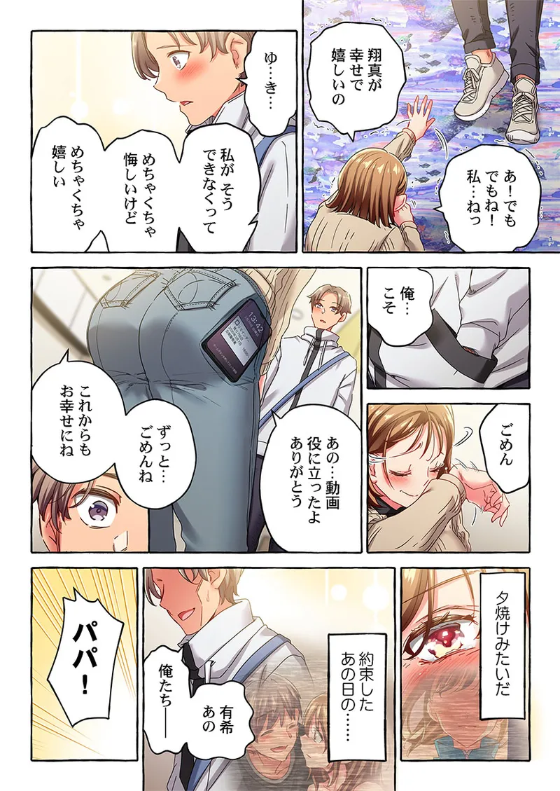 Maihama Yuki no Ikigao wa Bukatsu Komon no Ore shika Shiranai 36-48 - Page 358