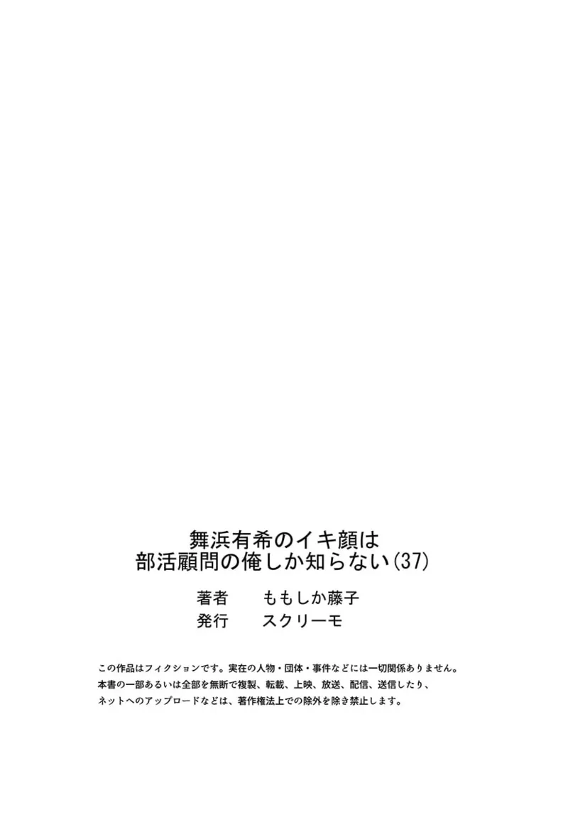 Maihama Yuki no Ikigao wa Bukatsu Komon no Ore shika Shiranai 36-48 - Page 55