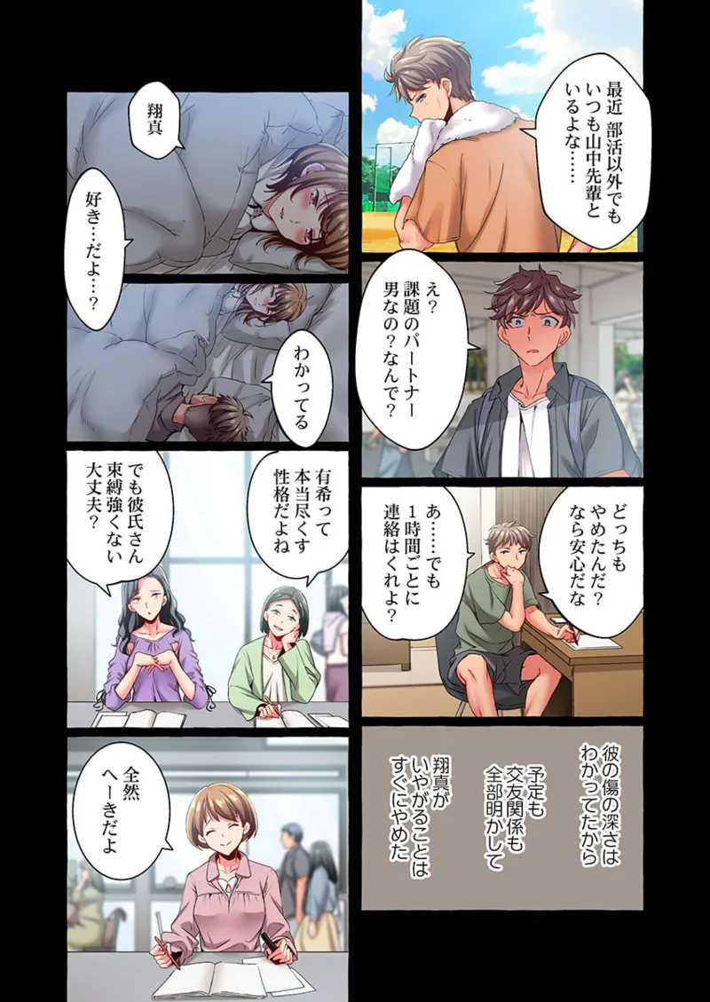 Maihama Yuki no Ikigao wa Bukatsu Komon no Ore shika Shiranai 36-48 - Page 77