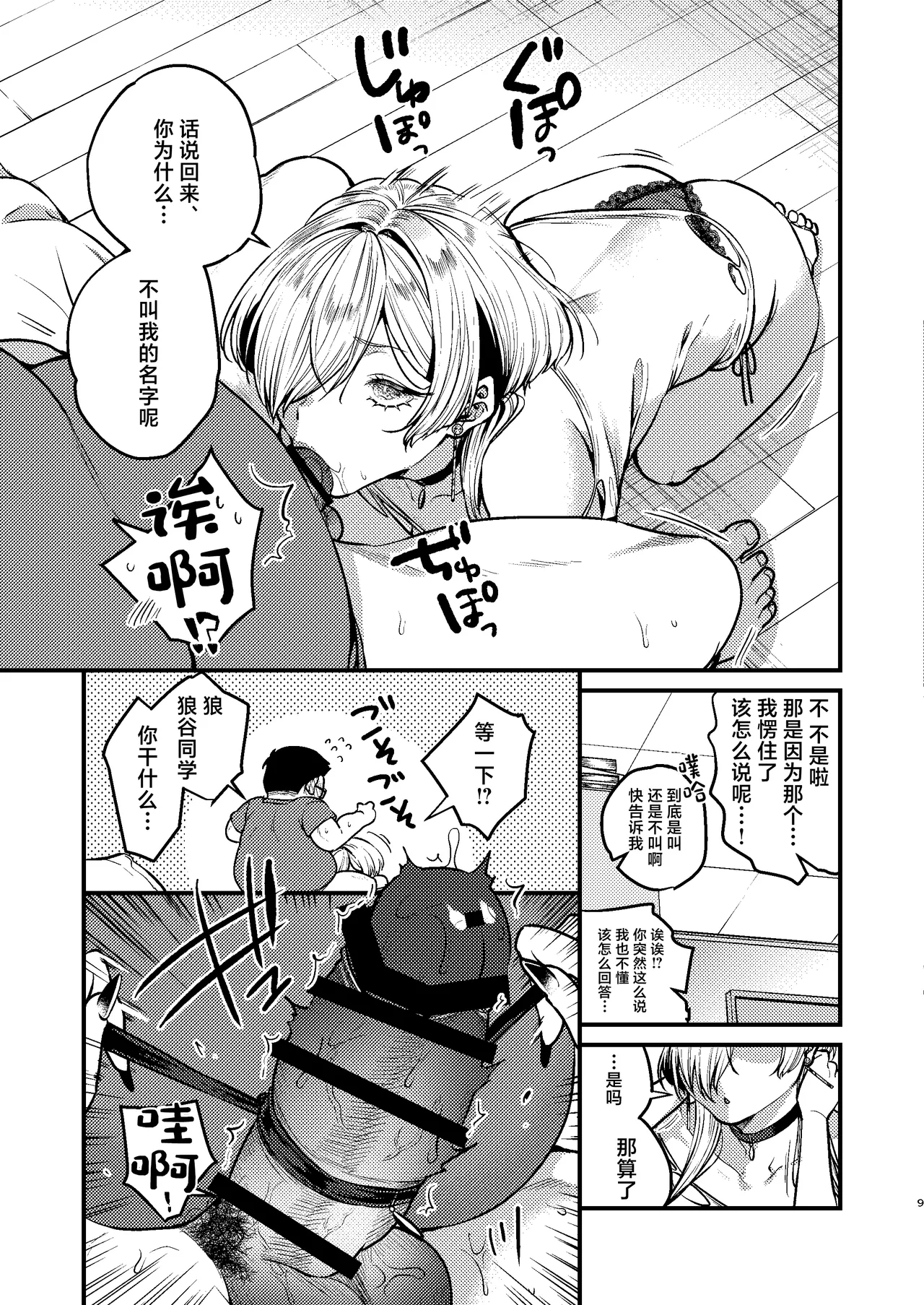 Cool na Kanojo. - Page 11