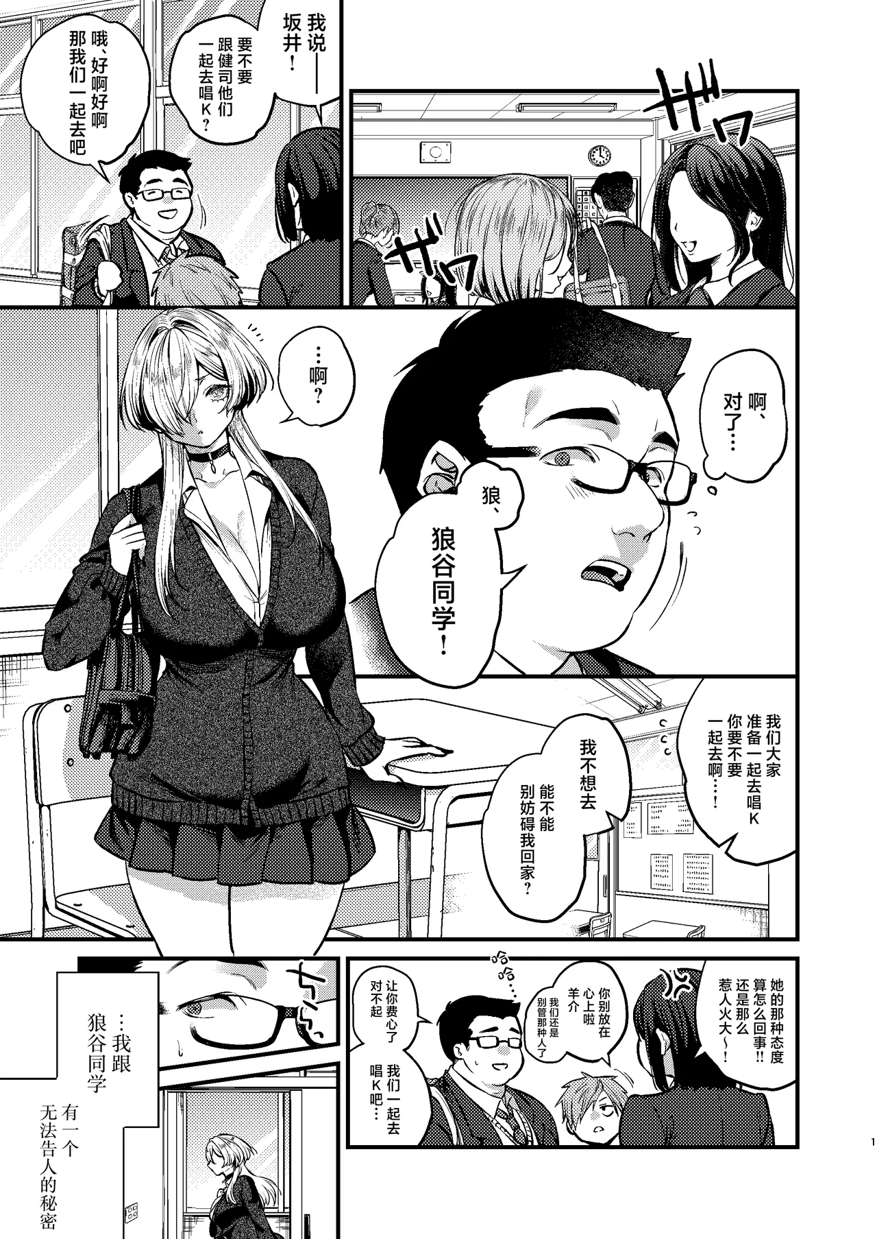 Page 3 of Cool na Kanojo. ~Osananajimi Gal to Boku ga Tsukiau made~