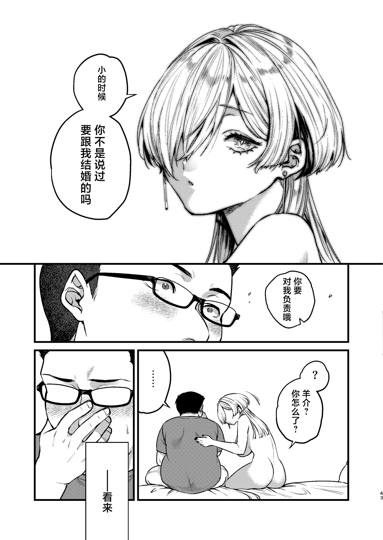 Page 45 of Cool na Kanojo. ~Osananajimi Gal to Boku ga Tsukiau made~